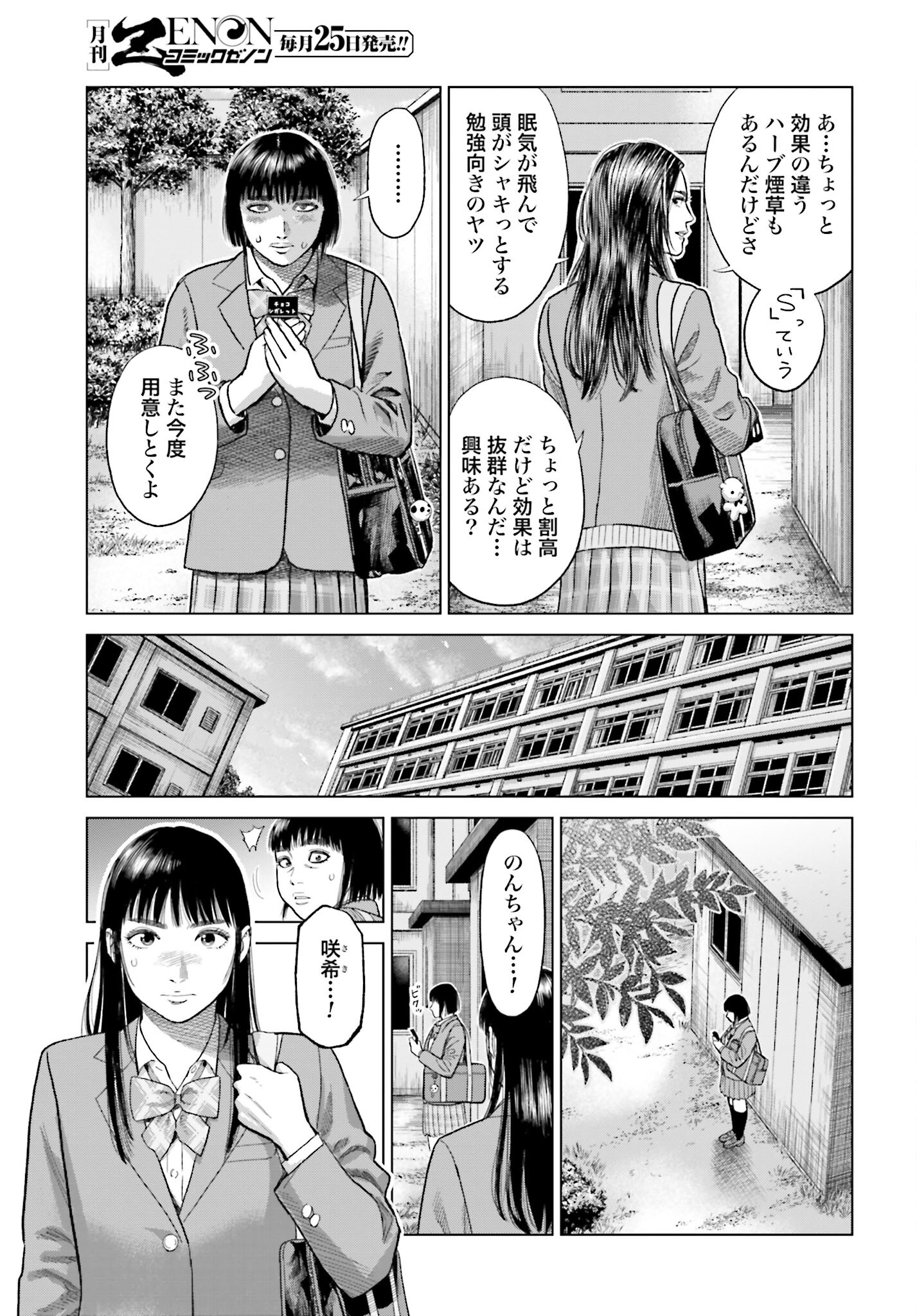 Tokyo Cannabis Tokku - Taimaou to Yobareta Otoko - Chapter 17 - Page 15