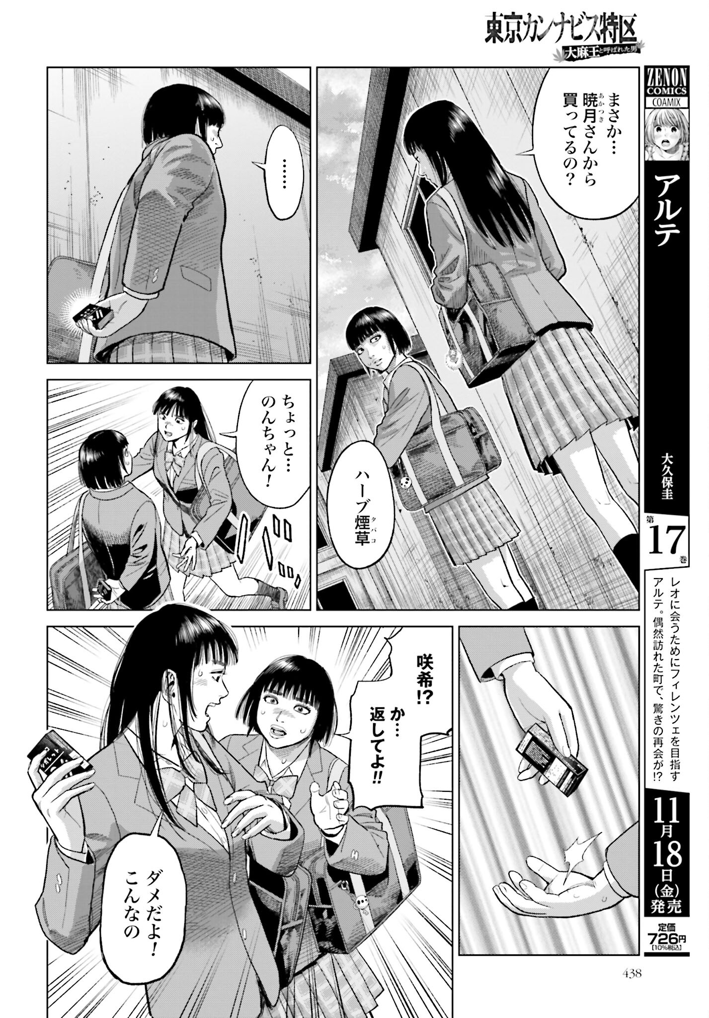 Tokyo Cannabis Tokku - Taimaou to Yobareta Otoko - Chapter 17 - Page 16