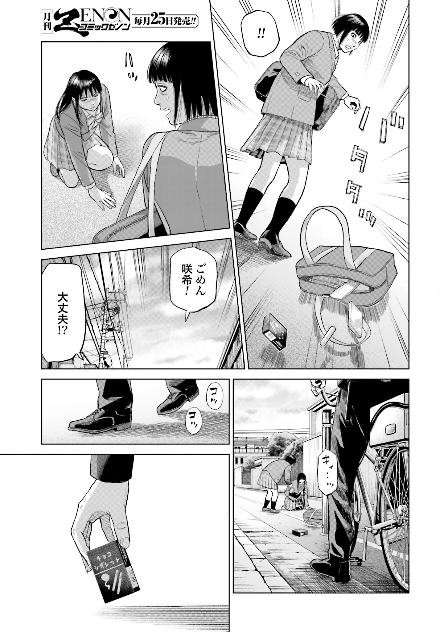 Tokyo Cannabis Tokku - Taimaou to Yobareta Otoko - Chapter 17 - Page 19