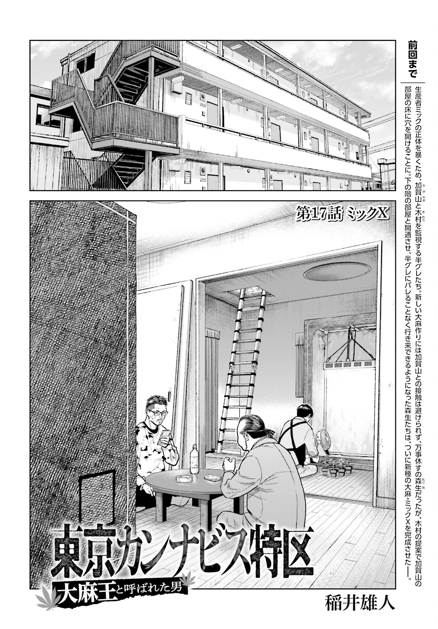 Tokyo Cannabis Tokku - Taimaou to Yobareta Otoko - Chapter 17 - Page 2