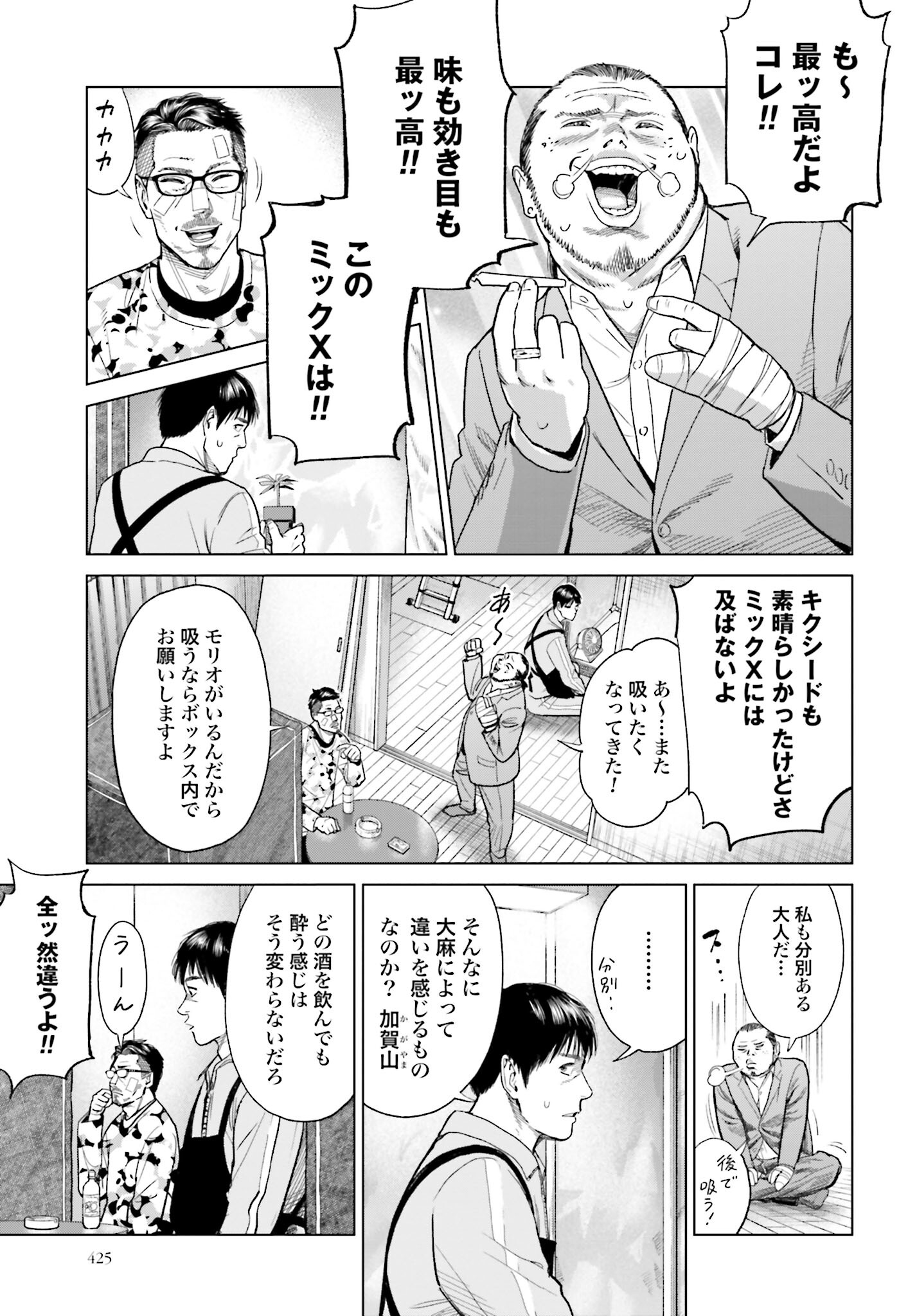 Tokyo Cannabis Tokku - Taimaou to Yobareta Otoko - Chapter 17 - Page 3