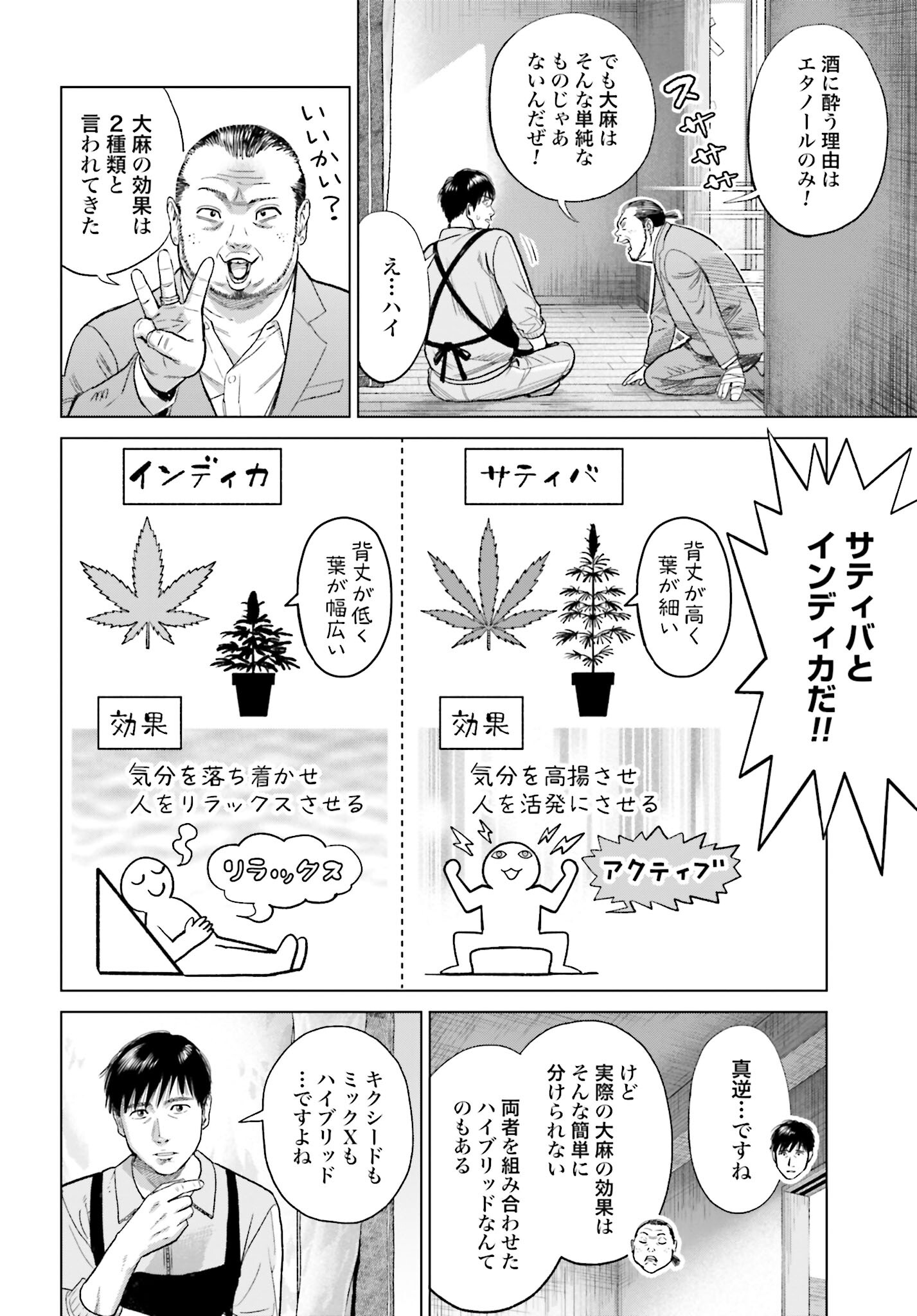 Tokyo Cannabis Tokku - Taimaou to Yobareta Otoko - Chapter 17 - Page 4
