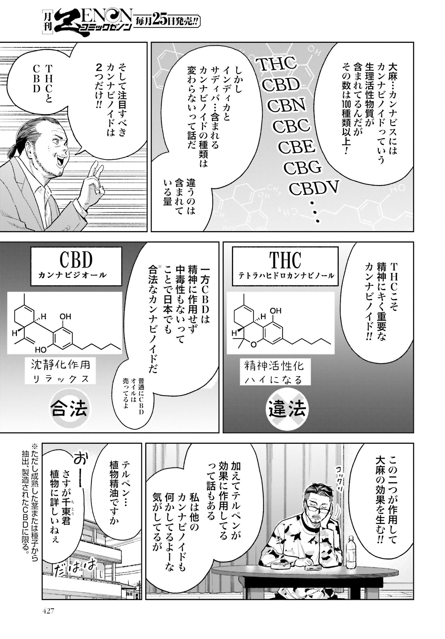 Tokyo Cannabis Tokku - Taimaou to Yobareta Otoko - Chapter 17 - Page 5