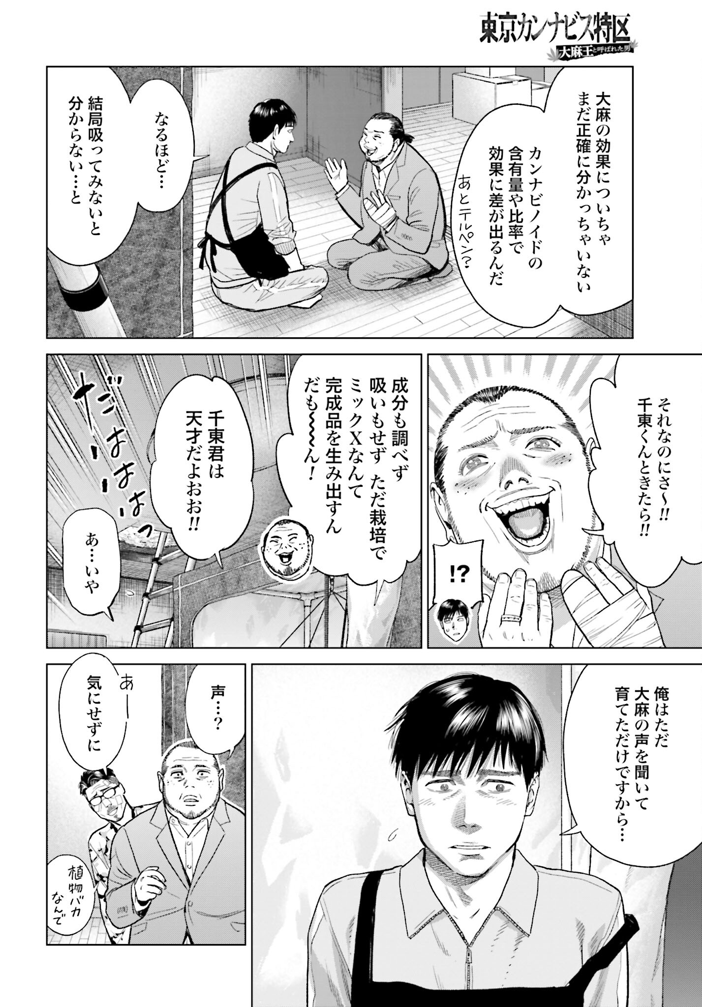 Tokyo Cannabis Tokku - Taimaou to Yobareta Otoko - Chapter 17 - Page 6