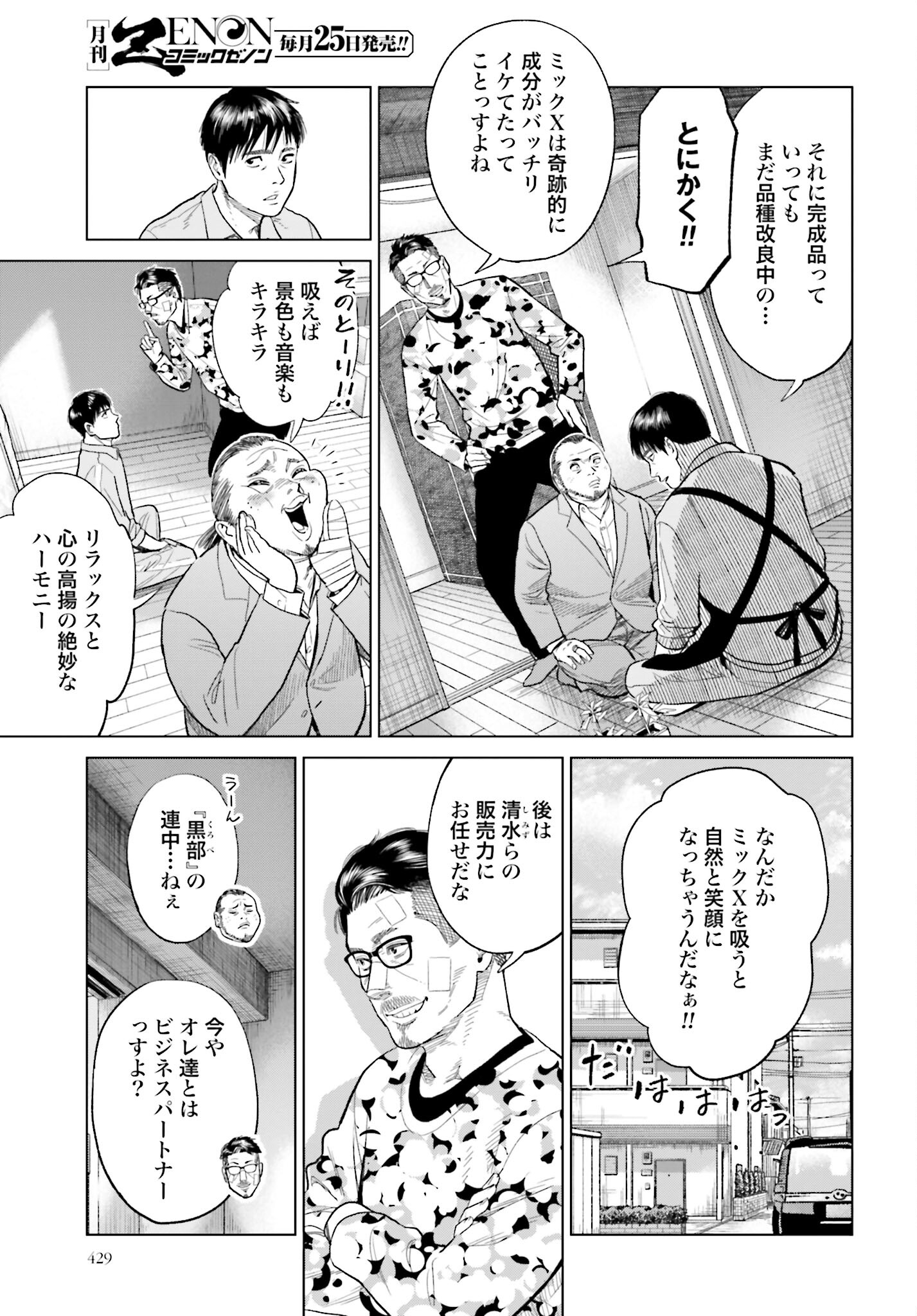 Tokyo Cannabis Tokku - Taimaou to Yobareta Otoko - Chapter 17 - Page 7