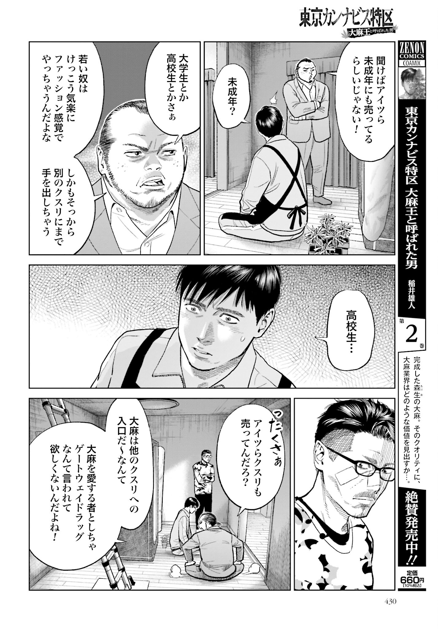 Tokyo Cannabis Tokku - Taimaou to Yobareta Otoko - Chapter 17 - Page 8