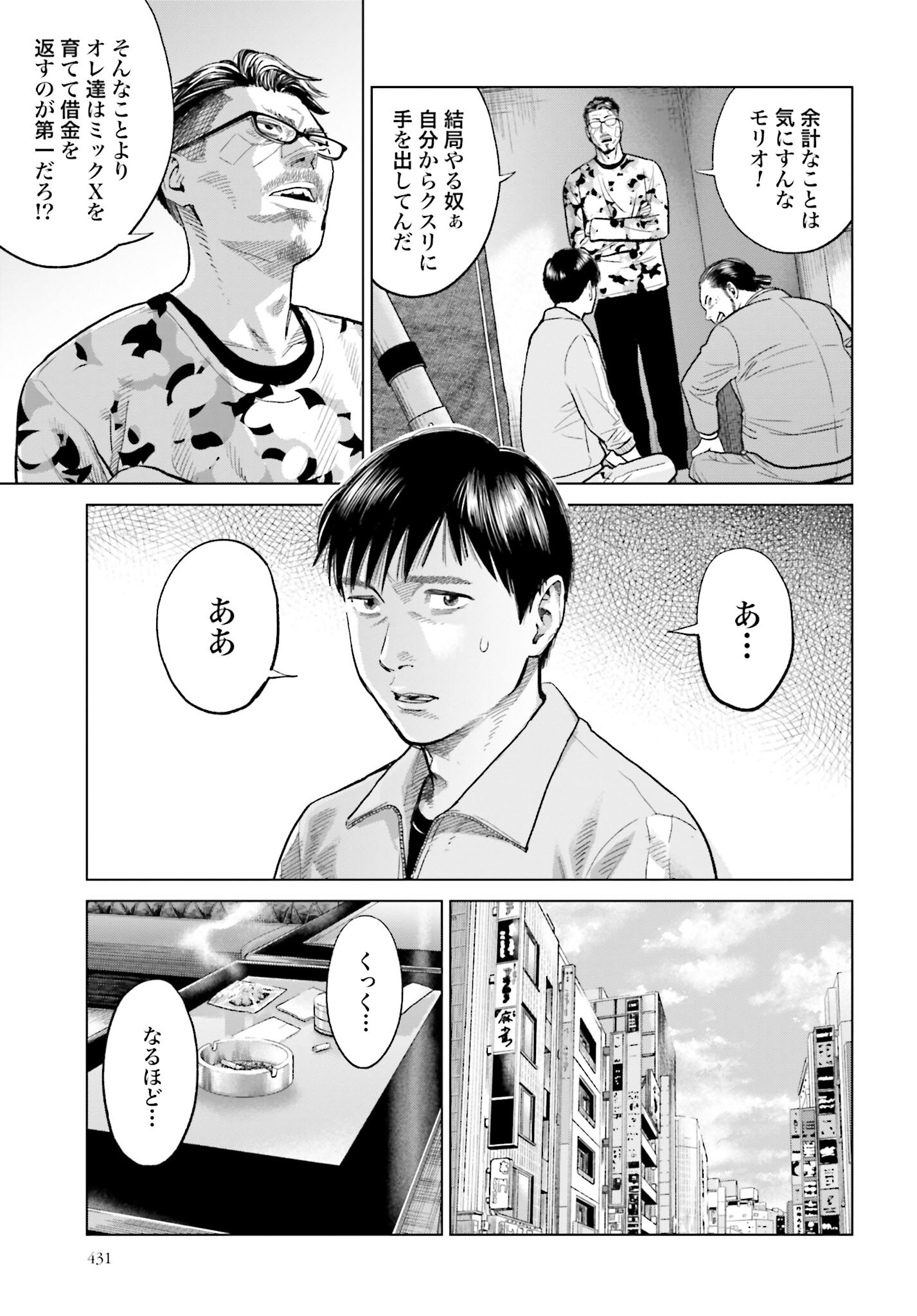 Tokyo Cannabis Tokku - Taimaou to Yobareta Otoko - Chapter 17 - Page 9