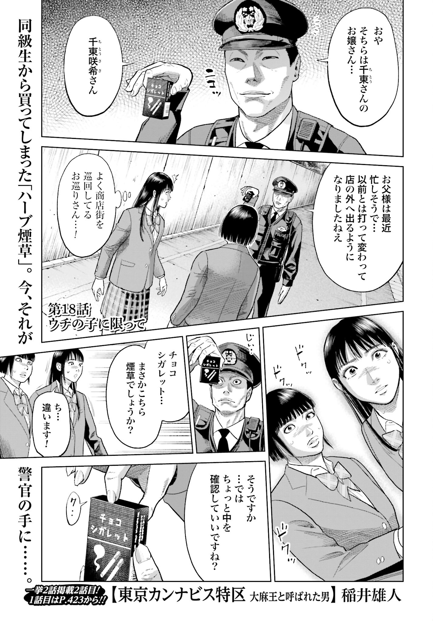 Tokyo Cannabis Tokku - Taimaou to Yobareta Otoko - Chapter 18 - Page 1