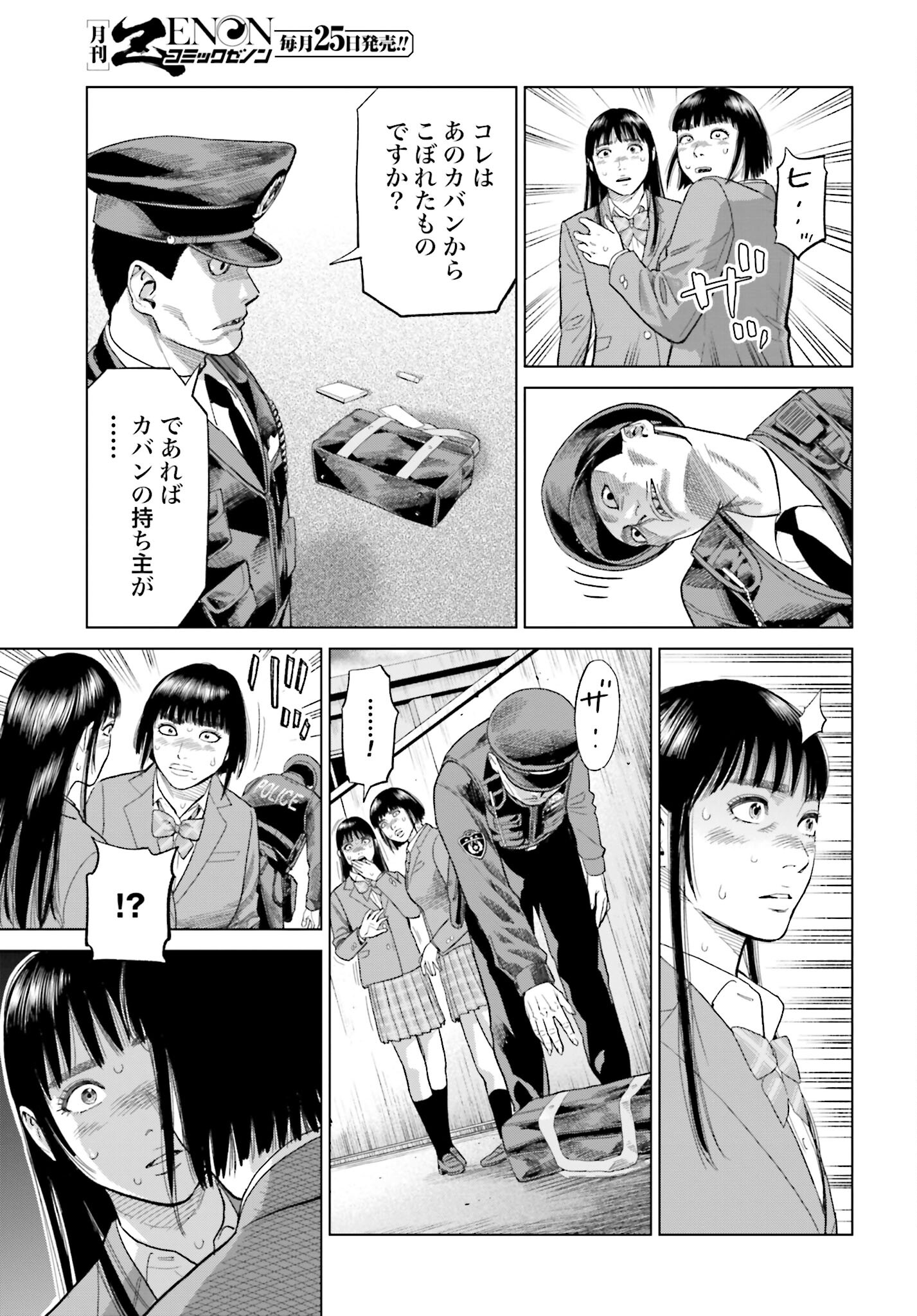 Tokyo Cannabis Tokku - Taimaou to Yobareta Otoko - Chapter 18 - Page 11