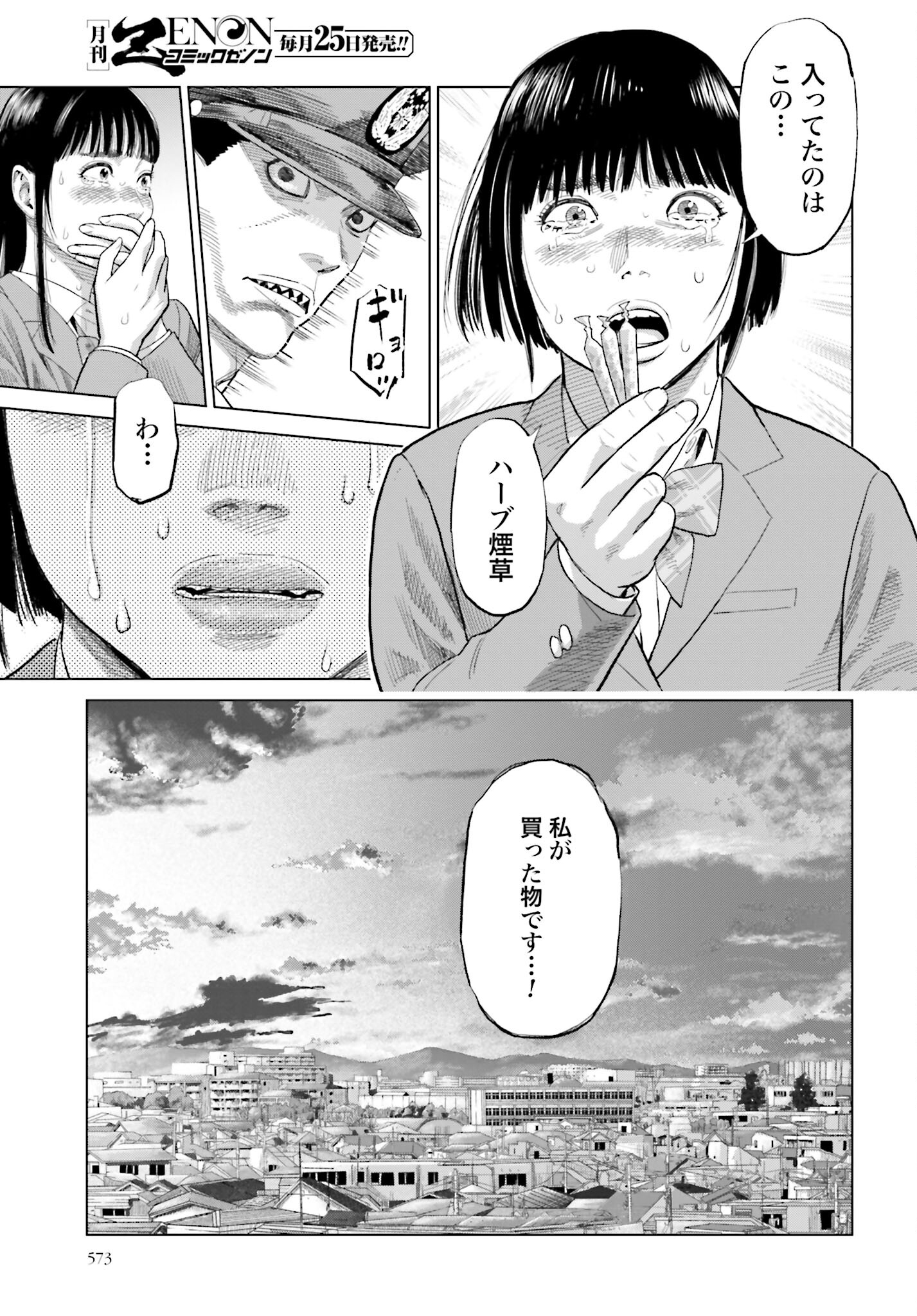 Tokyo Cannabis Tokku - Taimaou to Yobareta Otoko - Chapter 18 - Page 13