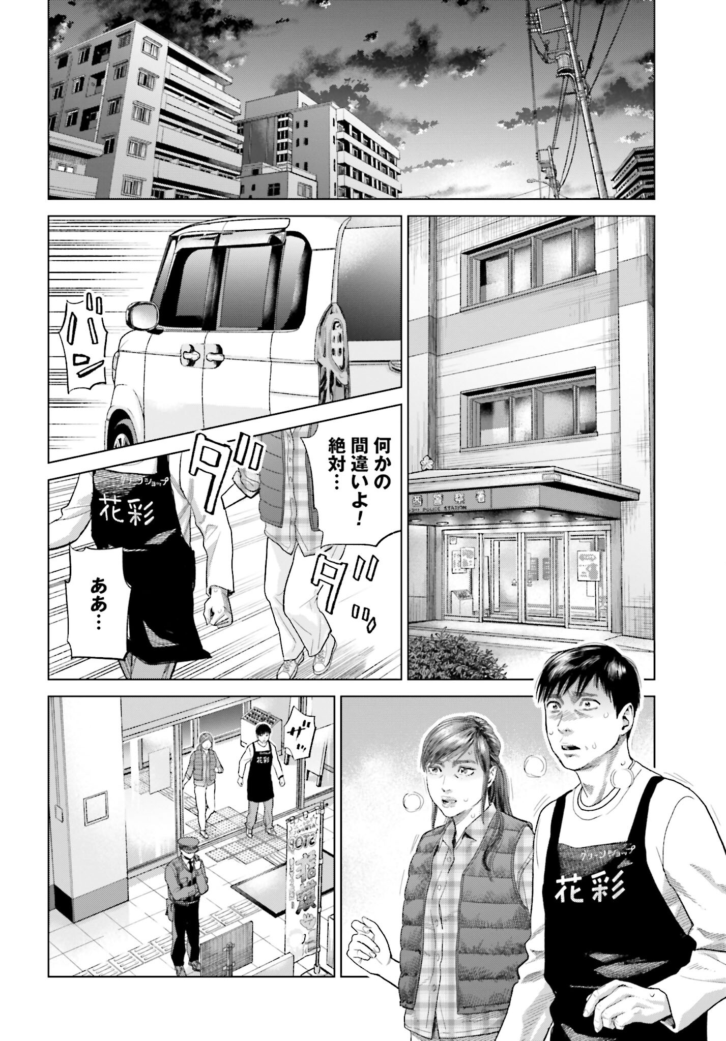 Tokyo Cannabis Tokku - Taimaou to Yobareta Otoko - Chapter 18 - Page 14