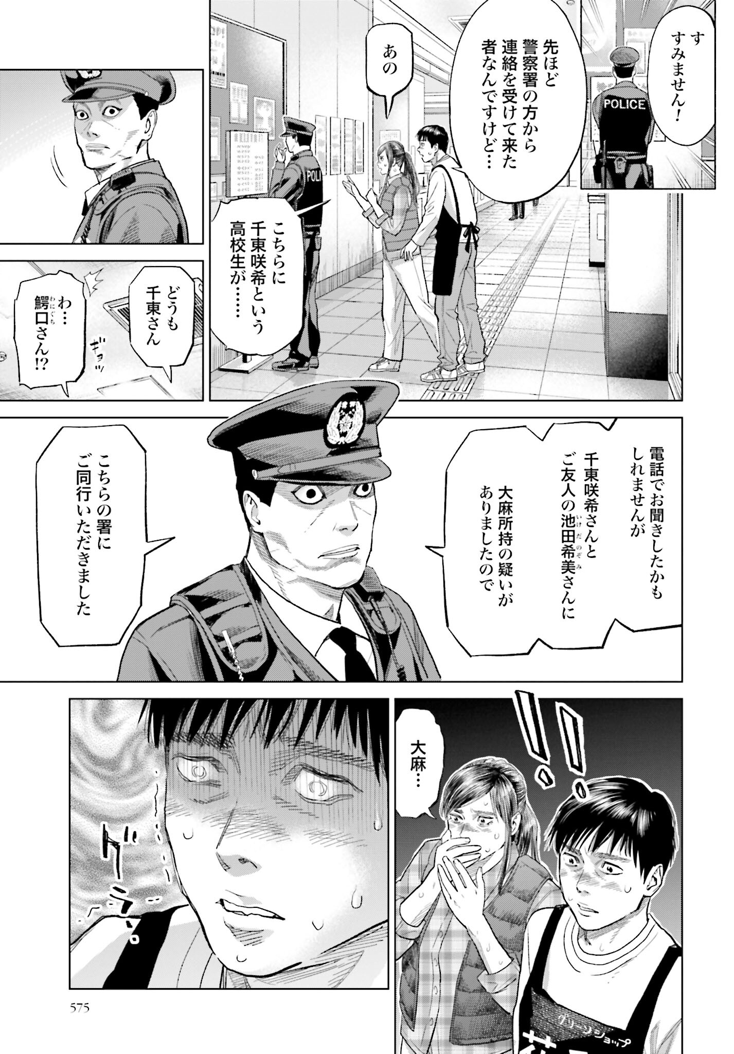 Tokyo Cannabis Tokku - Taimaou to Yobareta Otoko - Chapter 18 - Page 15