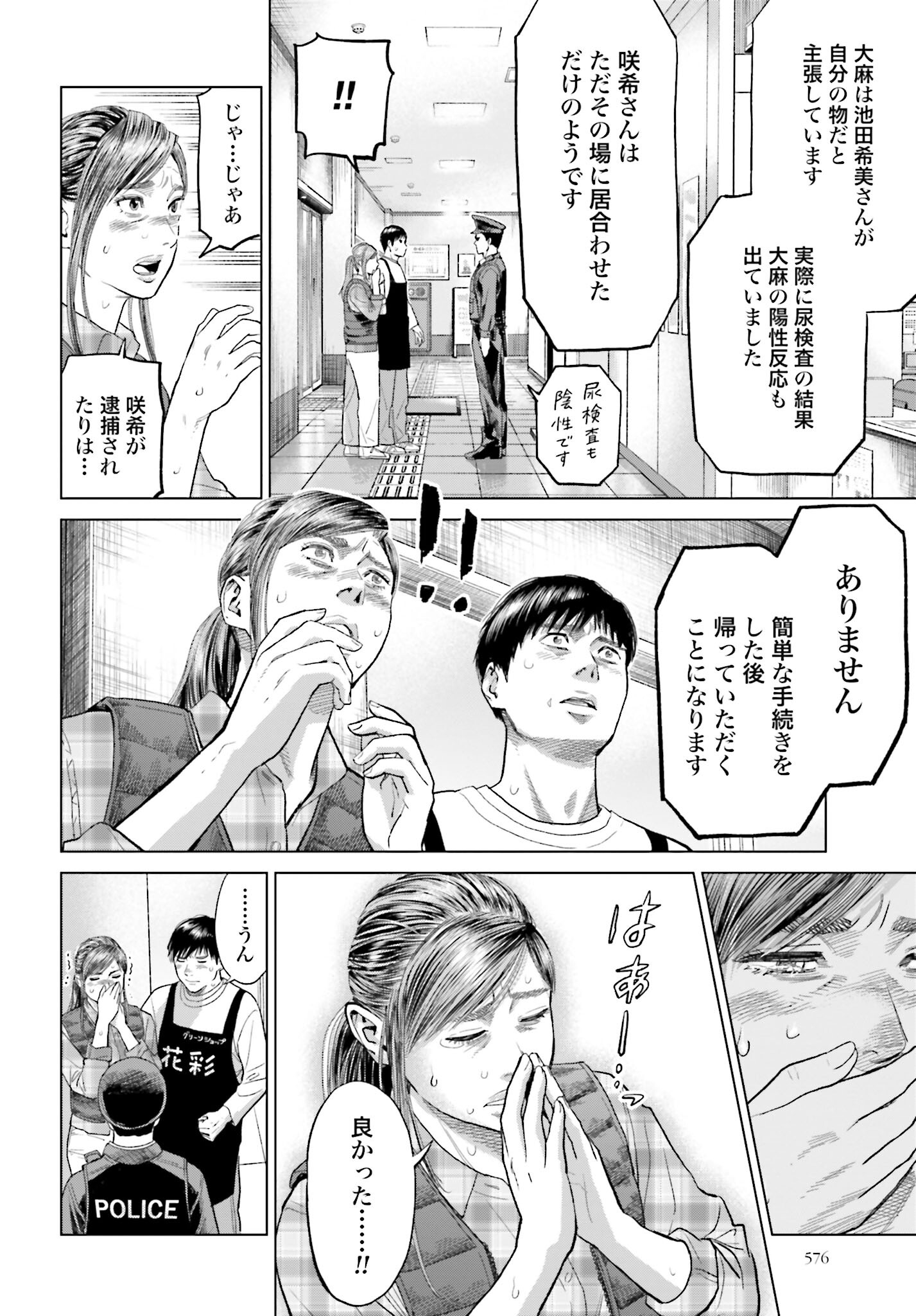 Tokyo Cannabis Tokku - Taimaou to Yobareta Otoko - Chapter 18 - Page 16