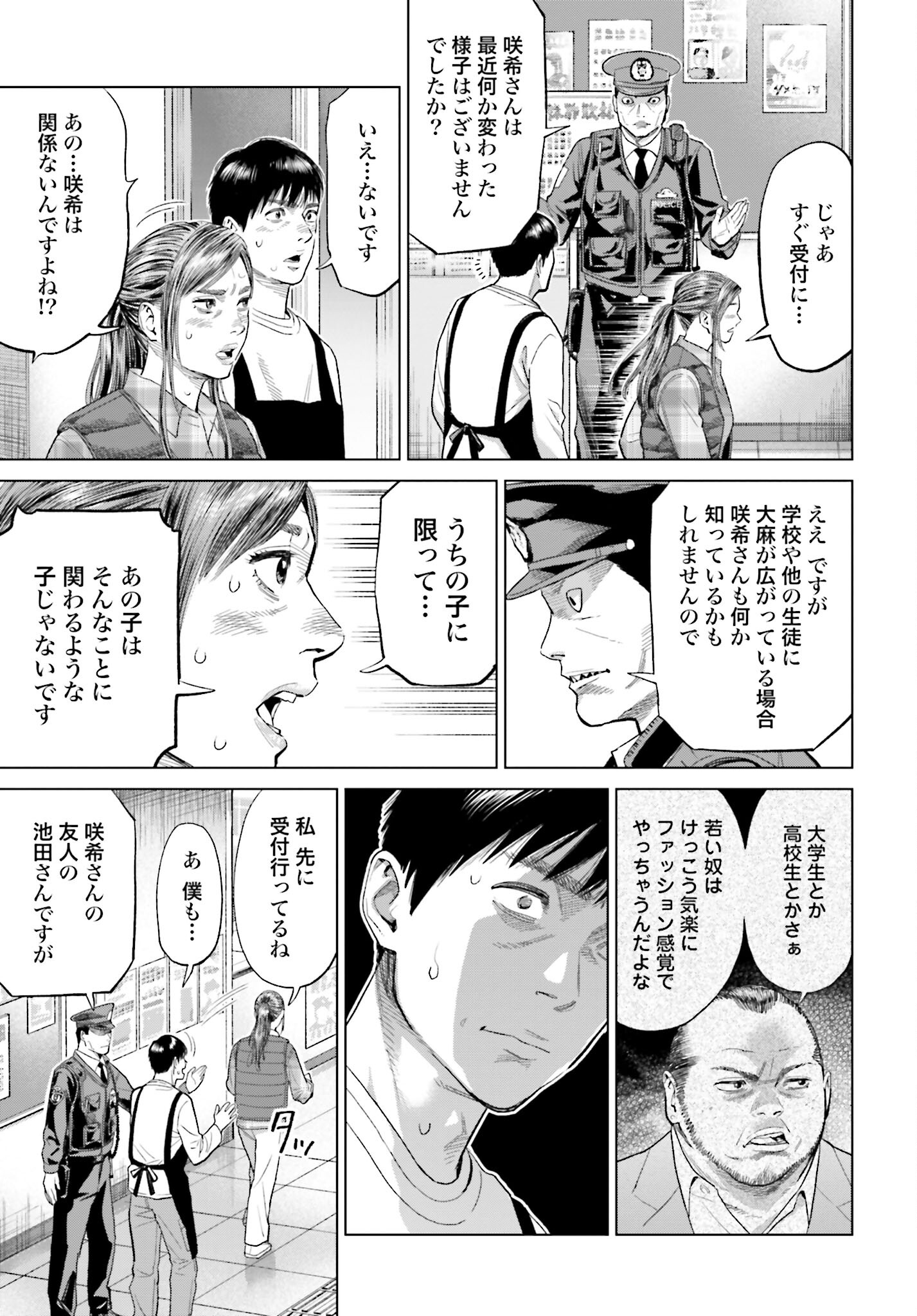 Tokyo Cannabis Tokku - Taimaou to Yobareta Otoko - Chapter 18 - Page 17