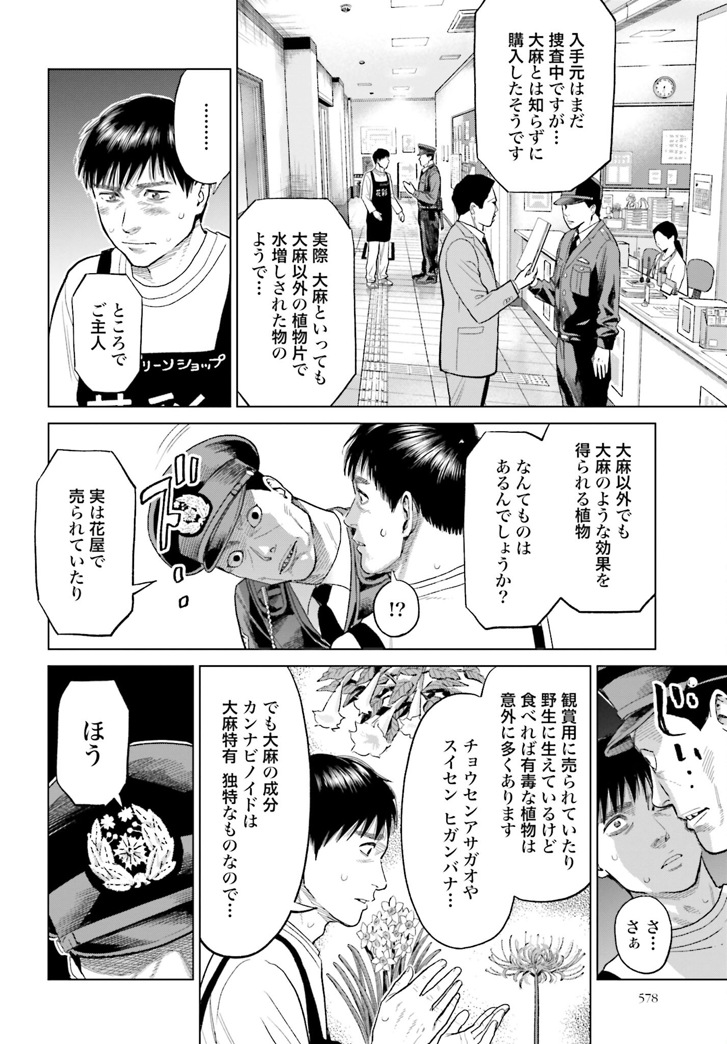 Tokyo Cannabis Tokku - Taimaou to Yobareta Otoko - Chapter 18 - Page 18