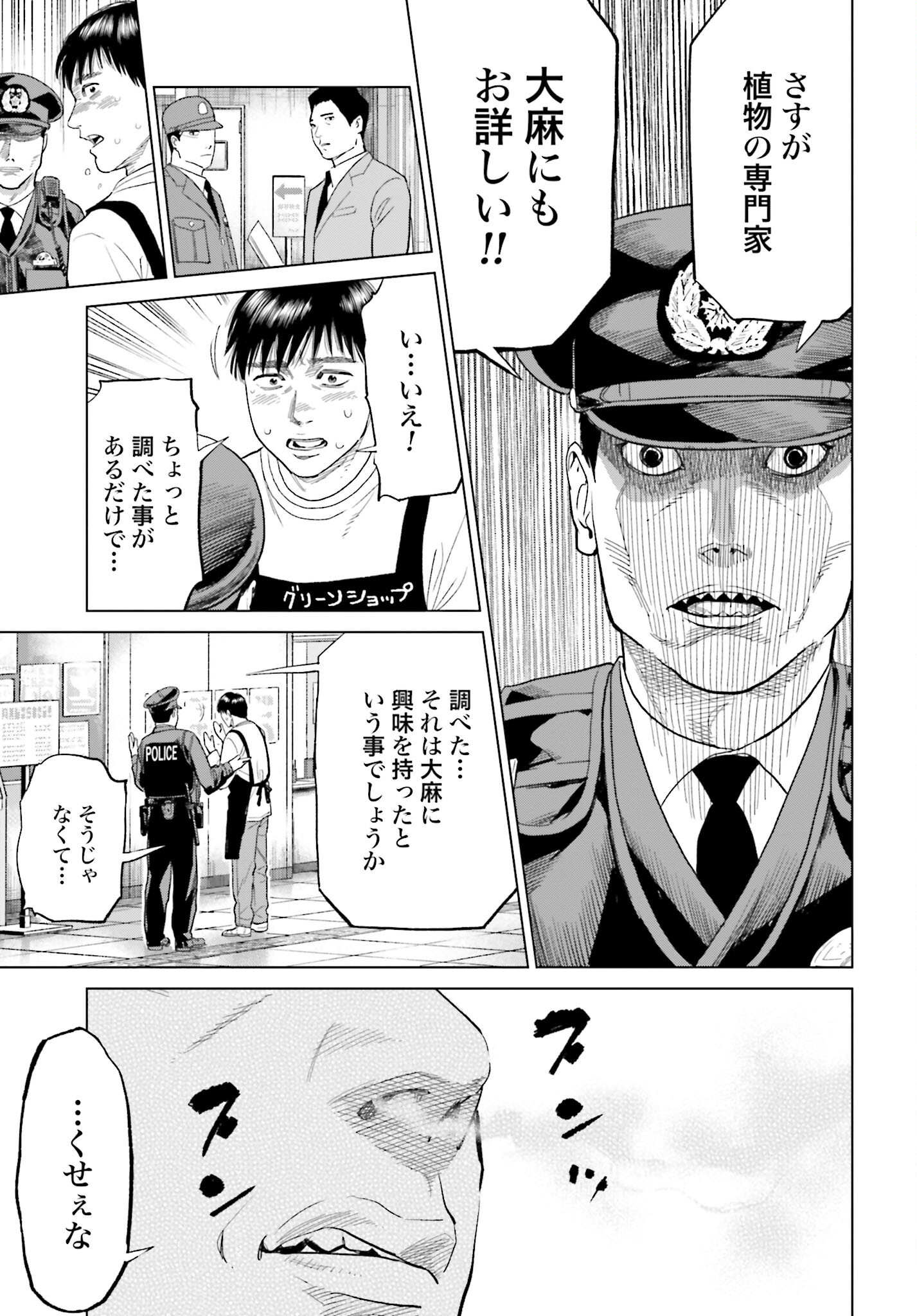 Tokyo Cannabis Tokku - Taimaou to Yobareta Otoko - Chapter 18 - Page 19