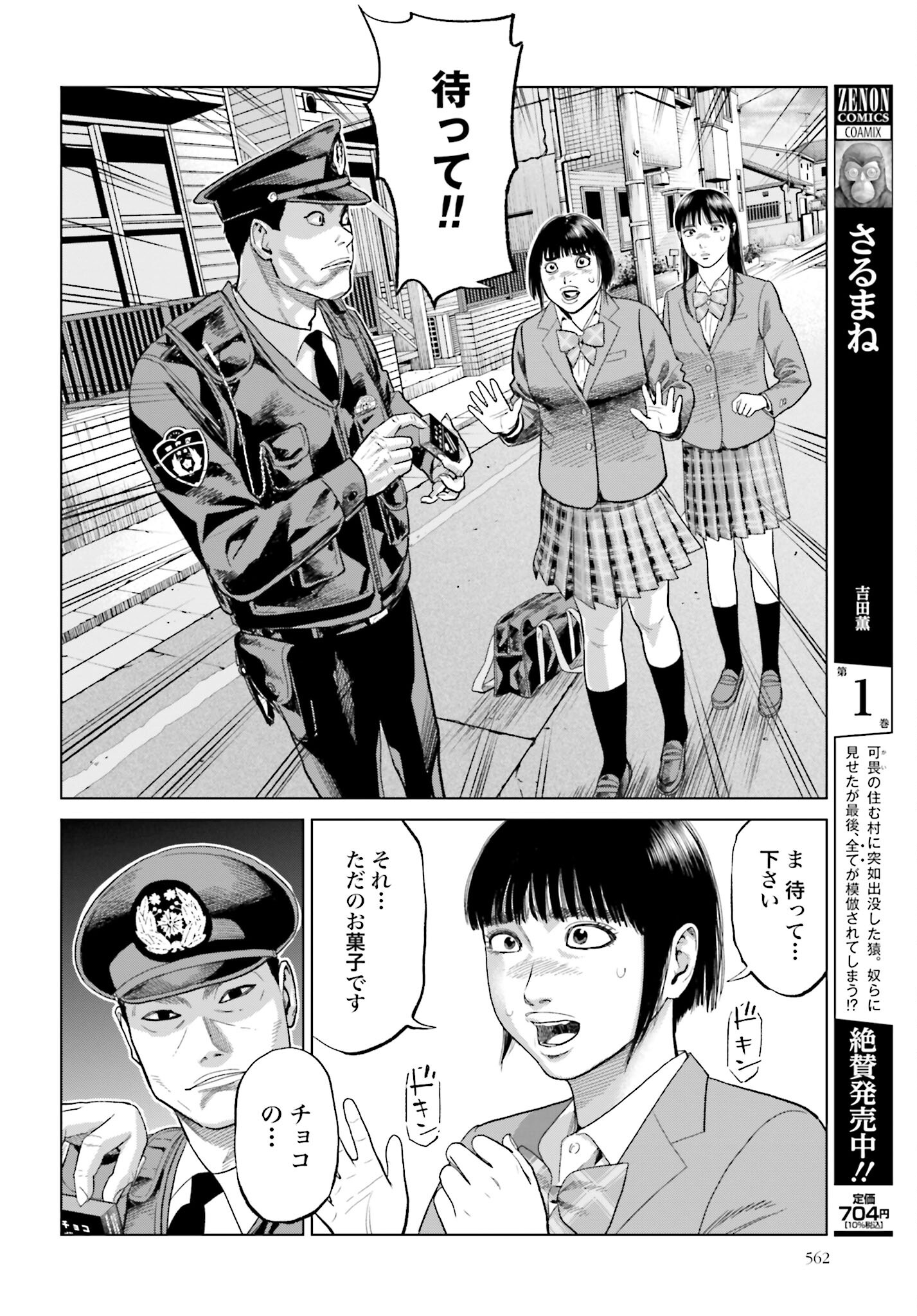 Tokyo Cannabis Tokku - Taimaou to Yobareta Otoko - Chapter 18 - Page 2