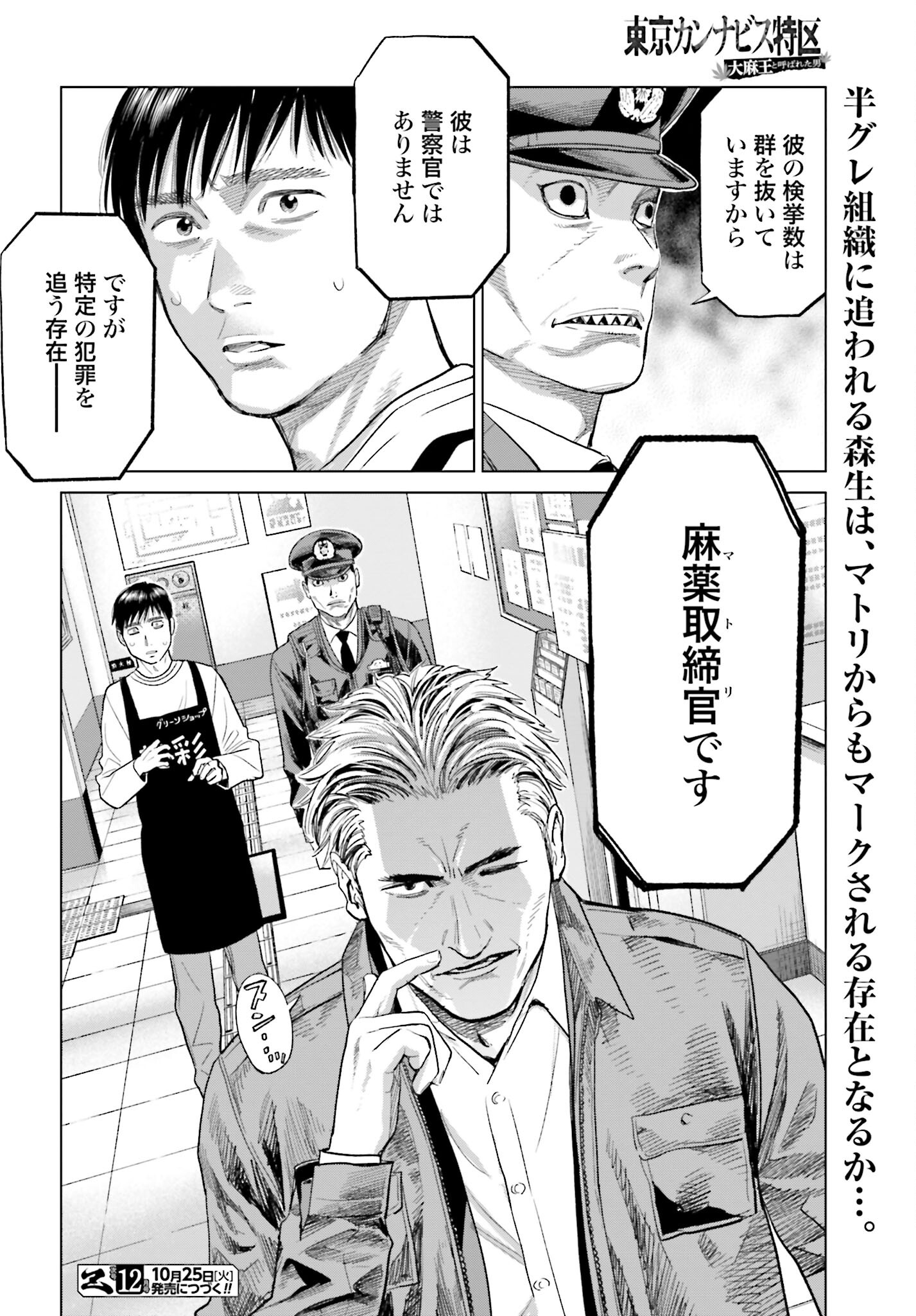 Tokyo Cannabis Tokku - Taimaou to Yobareta Otoko - Chapter 18 - Page 22