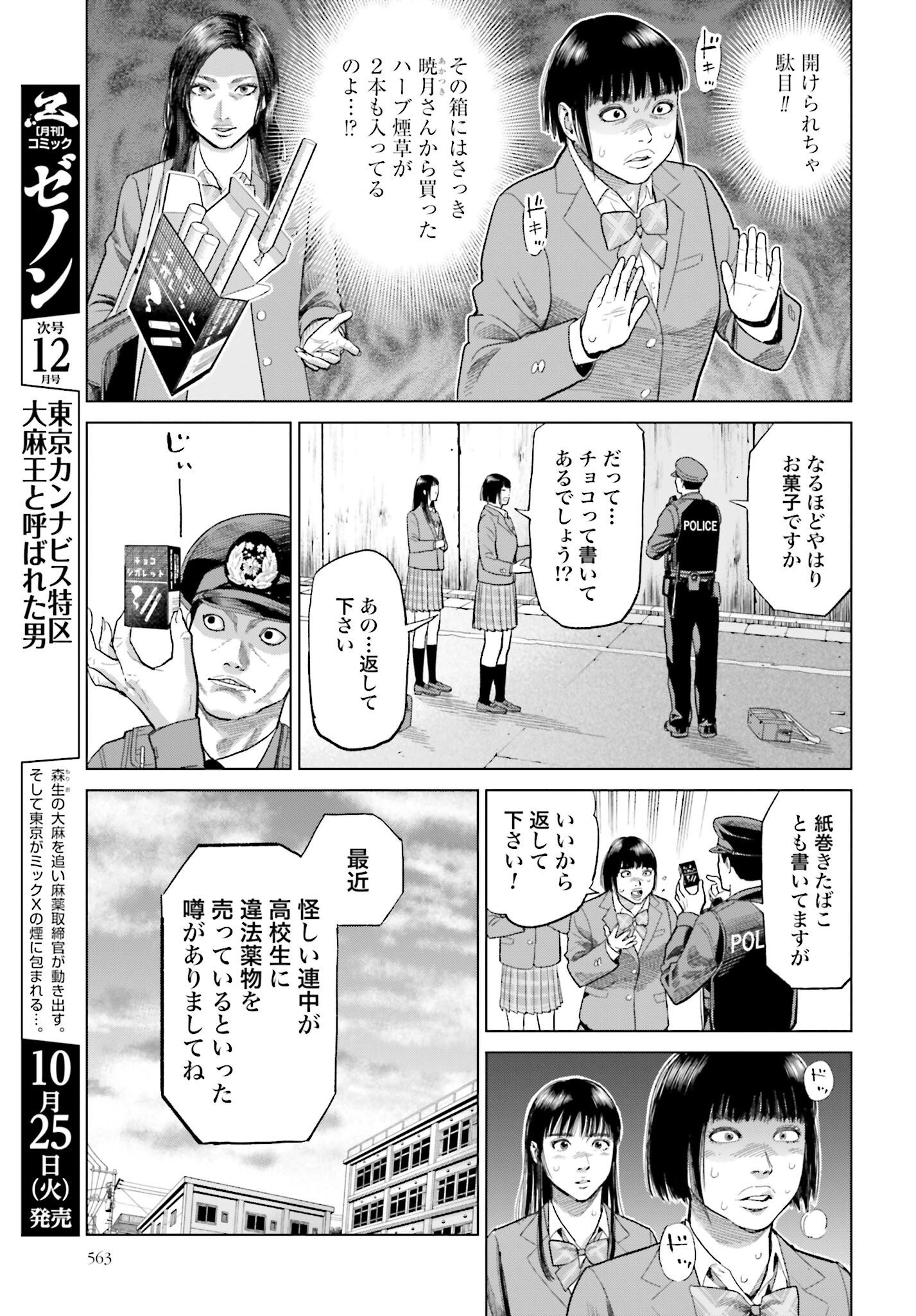 Tokyo Cannabis Tokku - Taimaou to Yobareta Otoko - Chapter 18 - Page 3