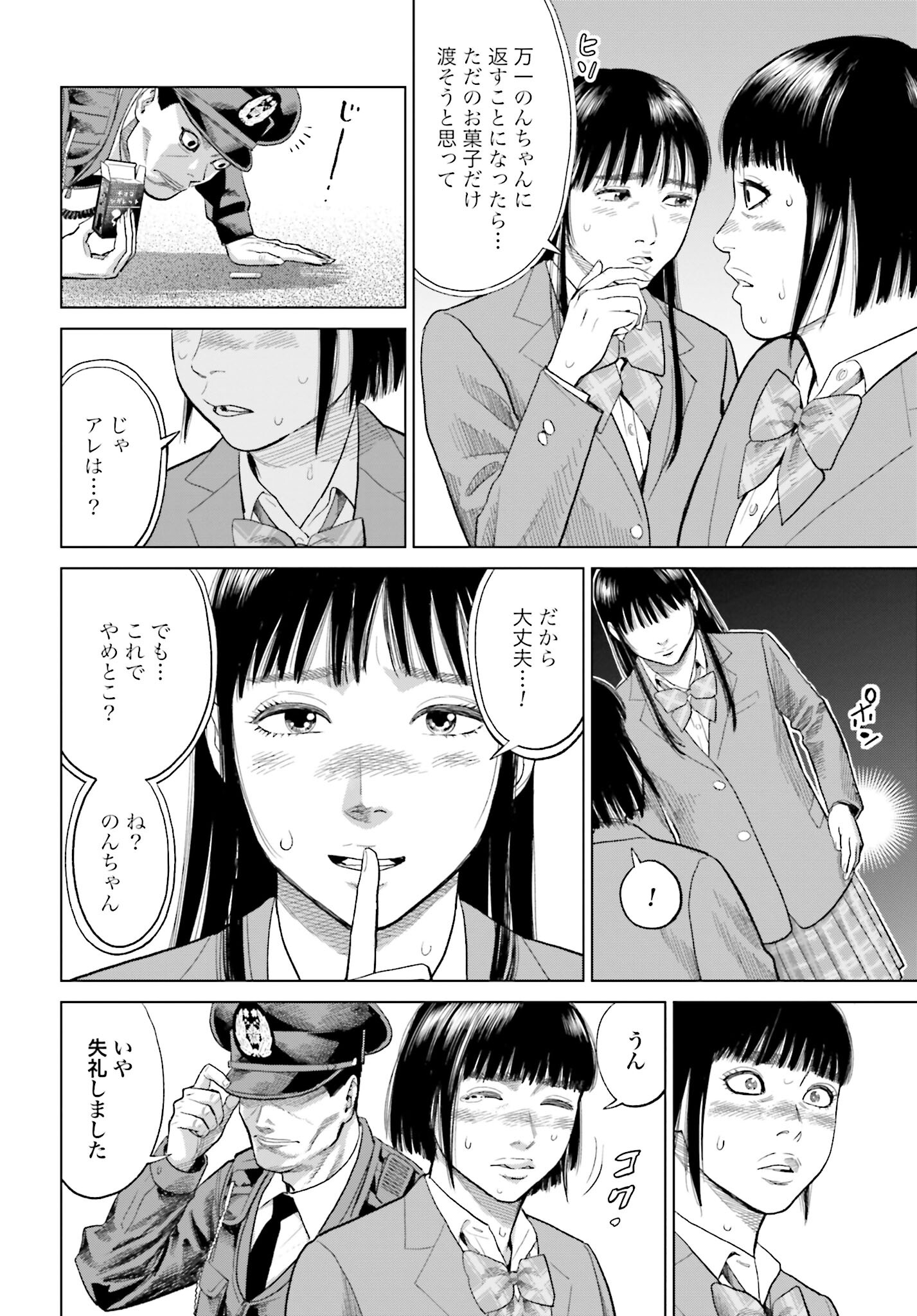 Tokyo Cannabis Tokku - Taimaou to Yobareta Otoko - Chapter 18 - Page 8