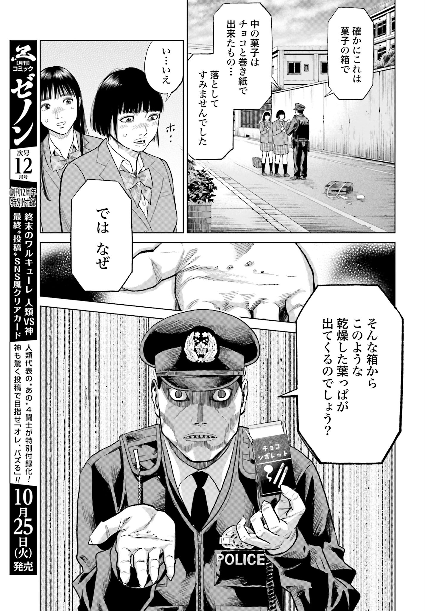 Tokyo Cannabis Tokku - Taimaou to Yobareta Otoko - Chapter 18 - Page 9