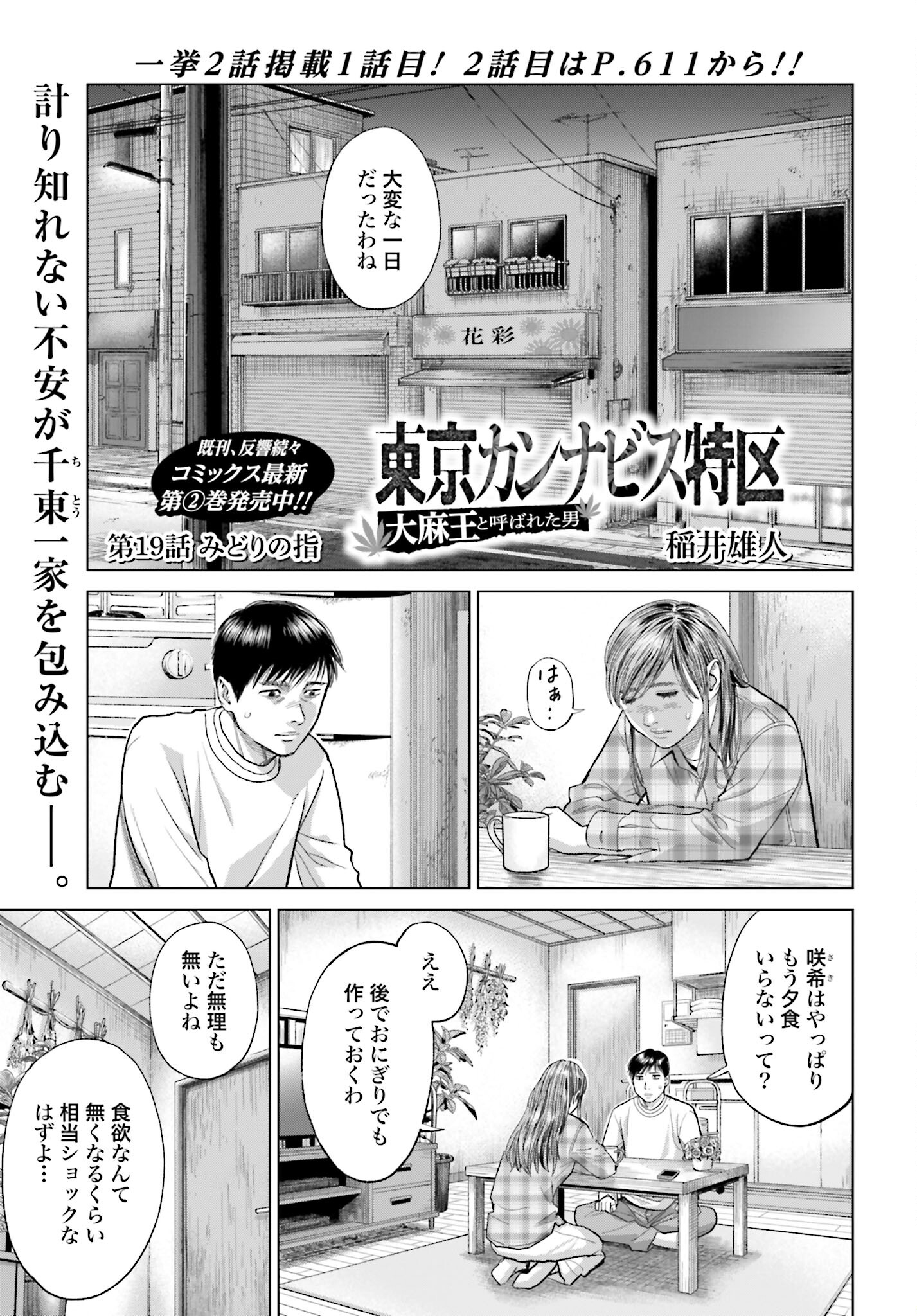 Tokyo Cannabis Tokku - Taimaou to Yobareta Otoko - Chapter 19 - Page 1