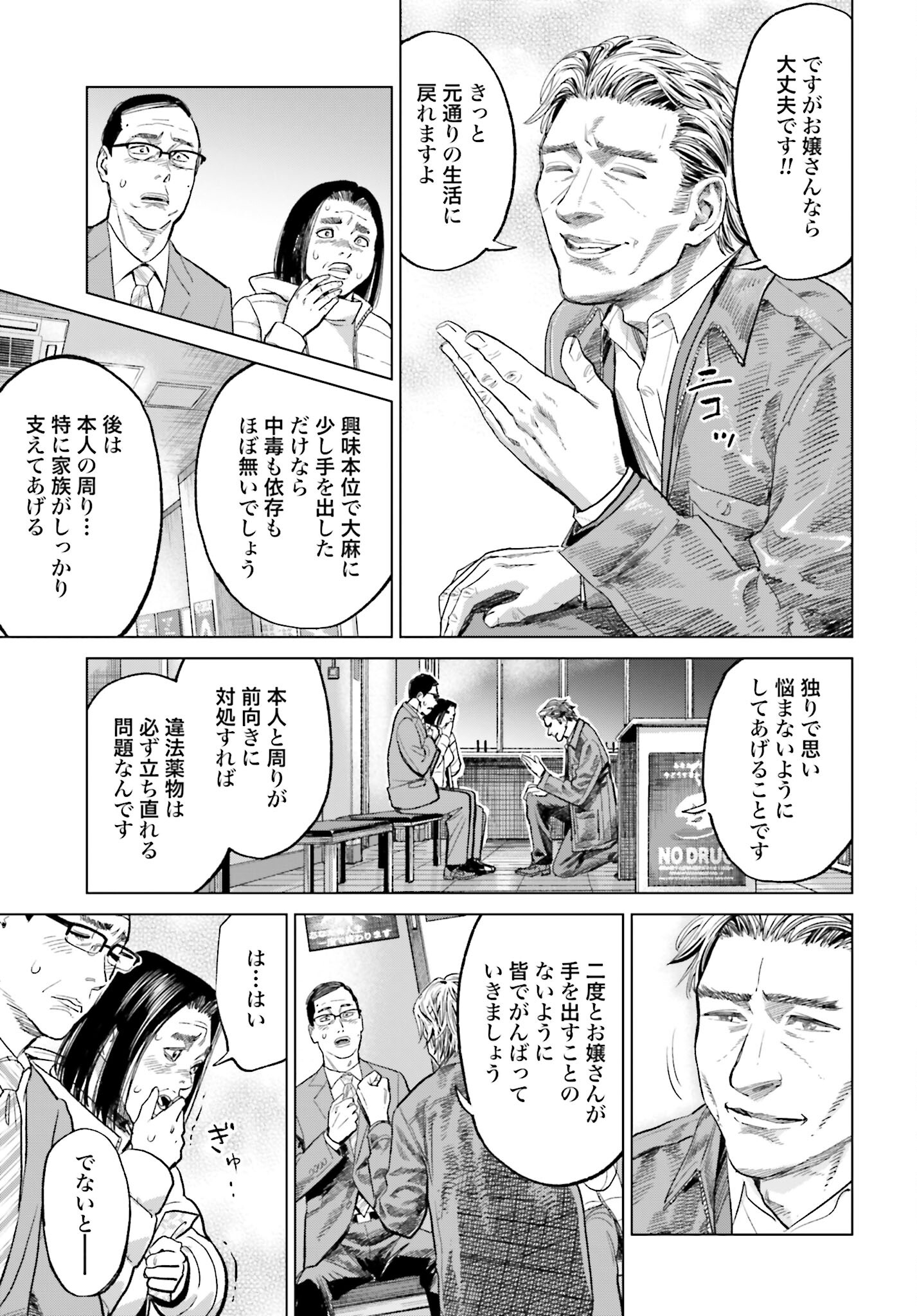 Tokyo Cannabis Tokku - Taimaou to Yobareta Otoko - Chapter 19 - Page 11