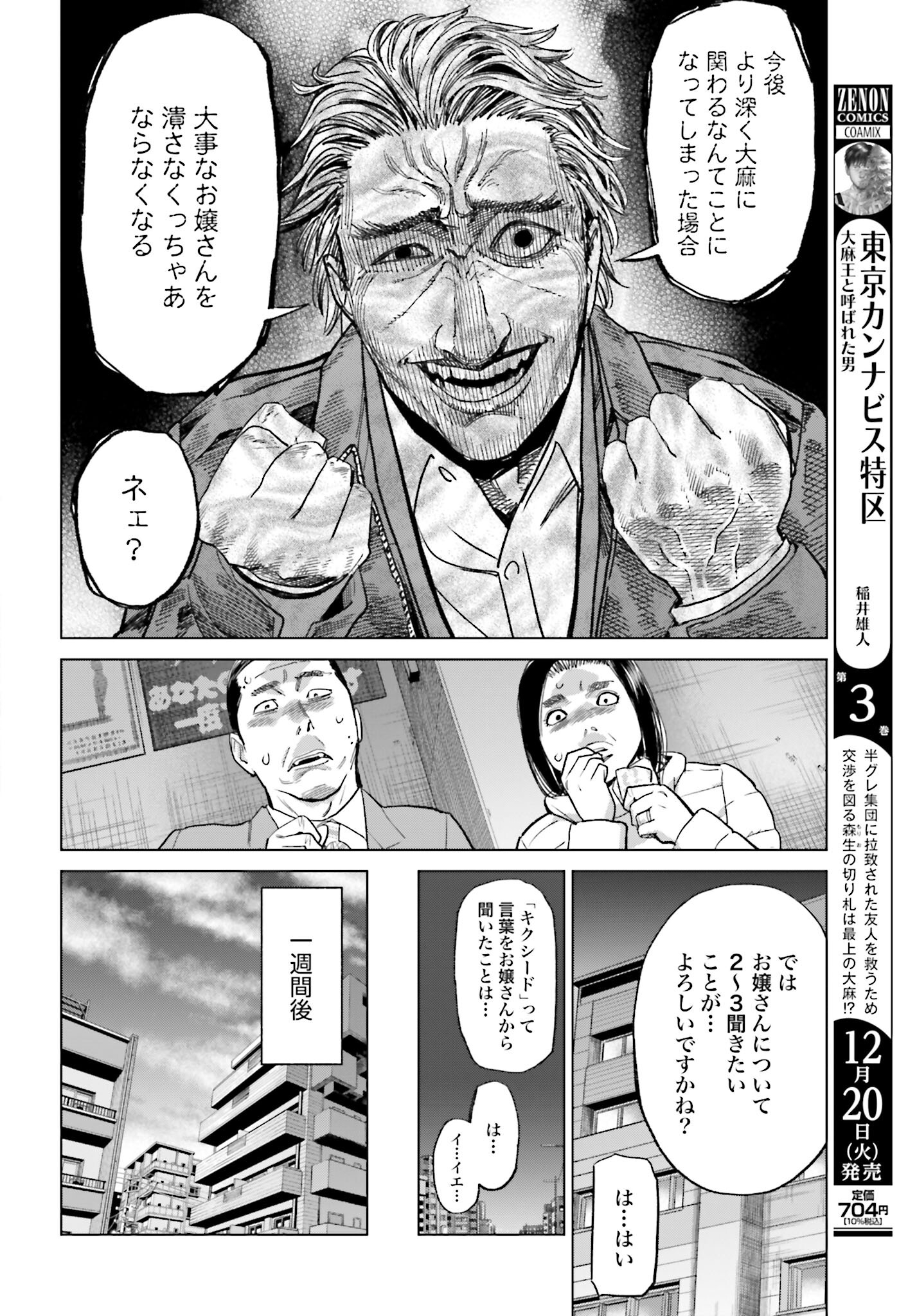 Tokyo Cannabis Tokku - Taimaou to Yobareta Otoko - Chapter 19 - Page 12