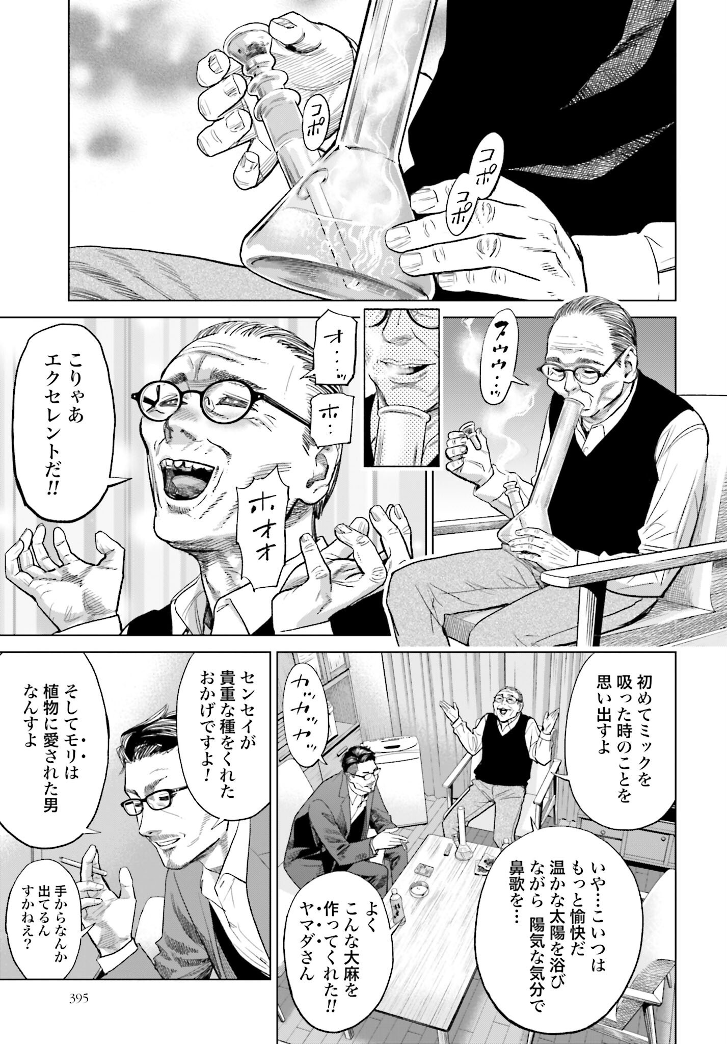Tokyo Cannabis Tokku - Taimaou to Yobareta Otoko - Chapter 19 - Page 13