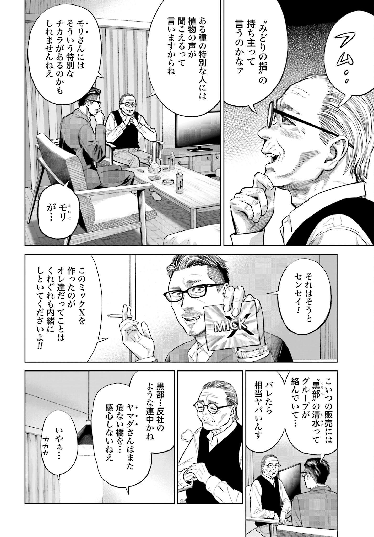 Tokyo Cannabis Tokku - Taimaou to Yobareta Otoko - Chapter 19 - Page 14