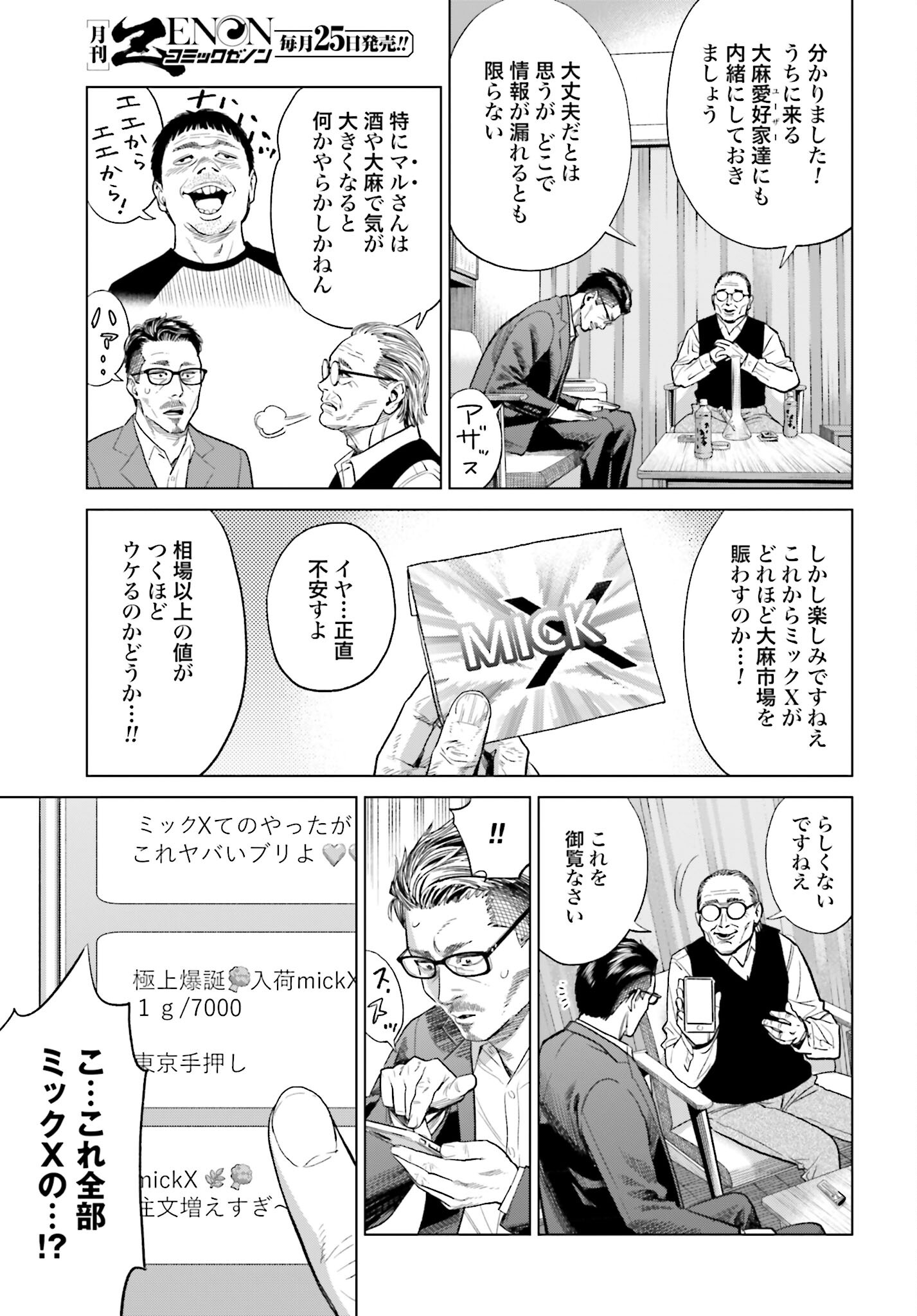 Tokyo Cannabis Tokku - Taimaou to Yobareta Otoko - Chapter 19 - Page 15