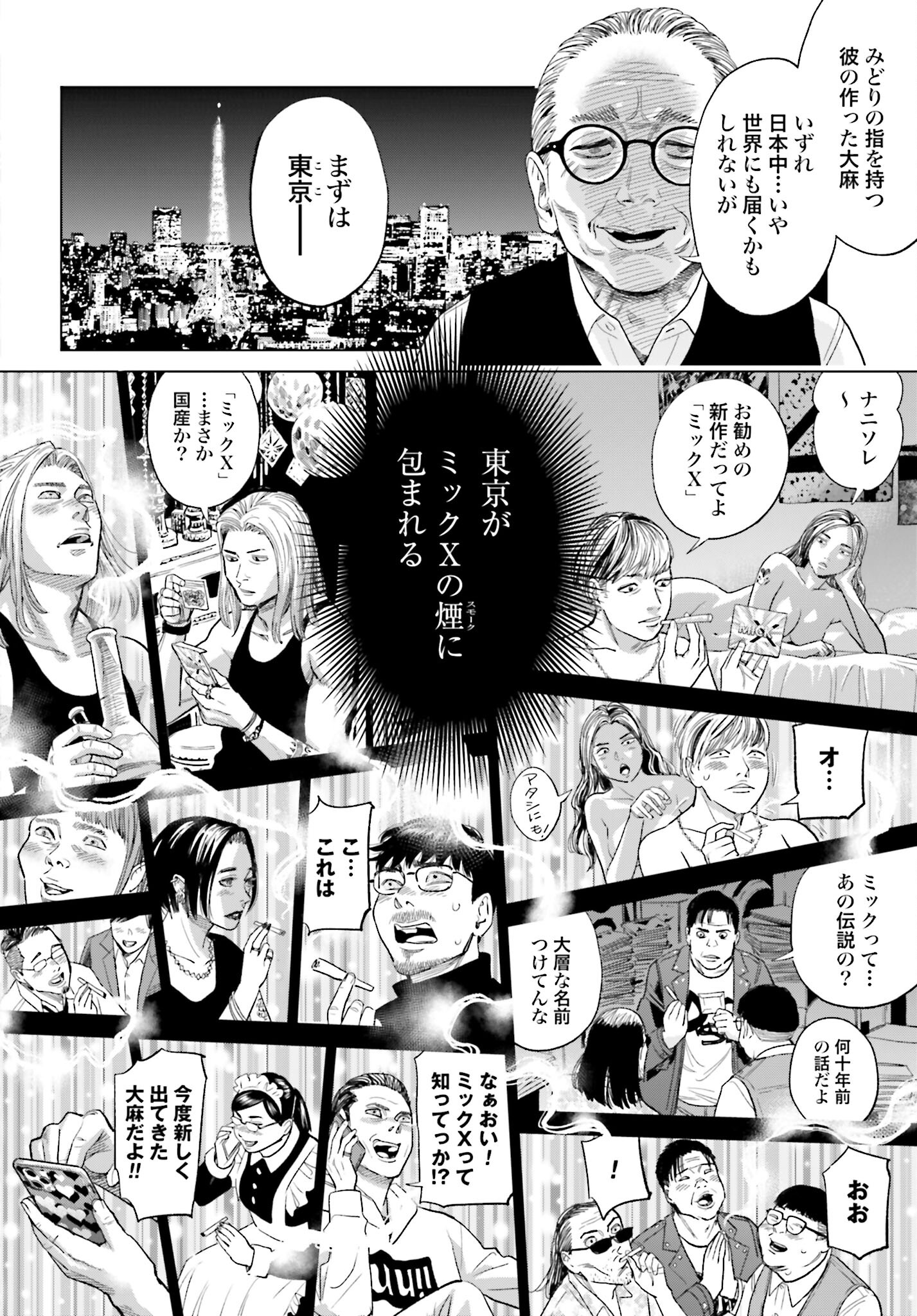 Tokyo Cannabis Tokku - Taimaou to Yobareta Otoko - Chapter 19 - Page 16