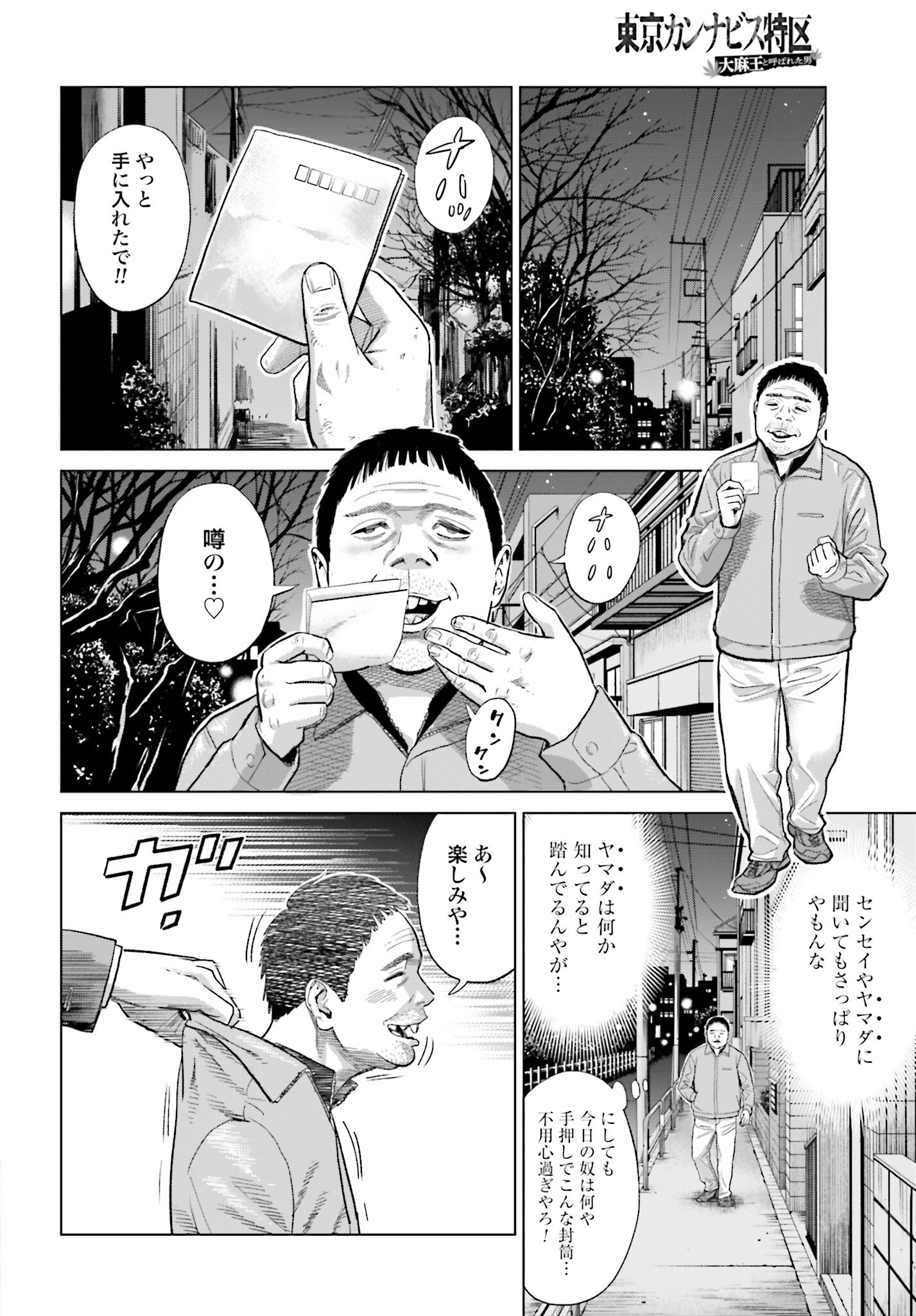 Tokyo Cannabis Tokku - Taimaou to Yobareta Otoko - Chapter 19 - Page 18