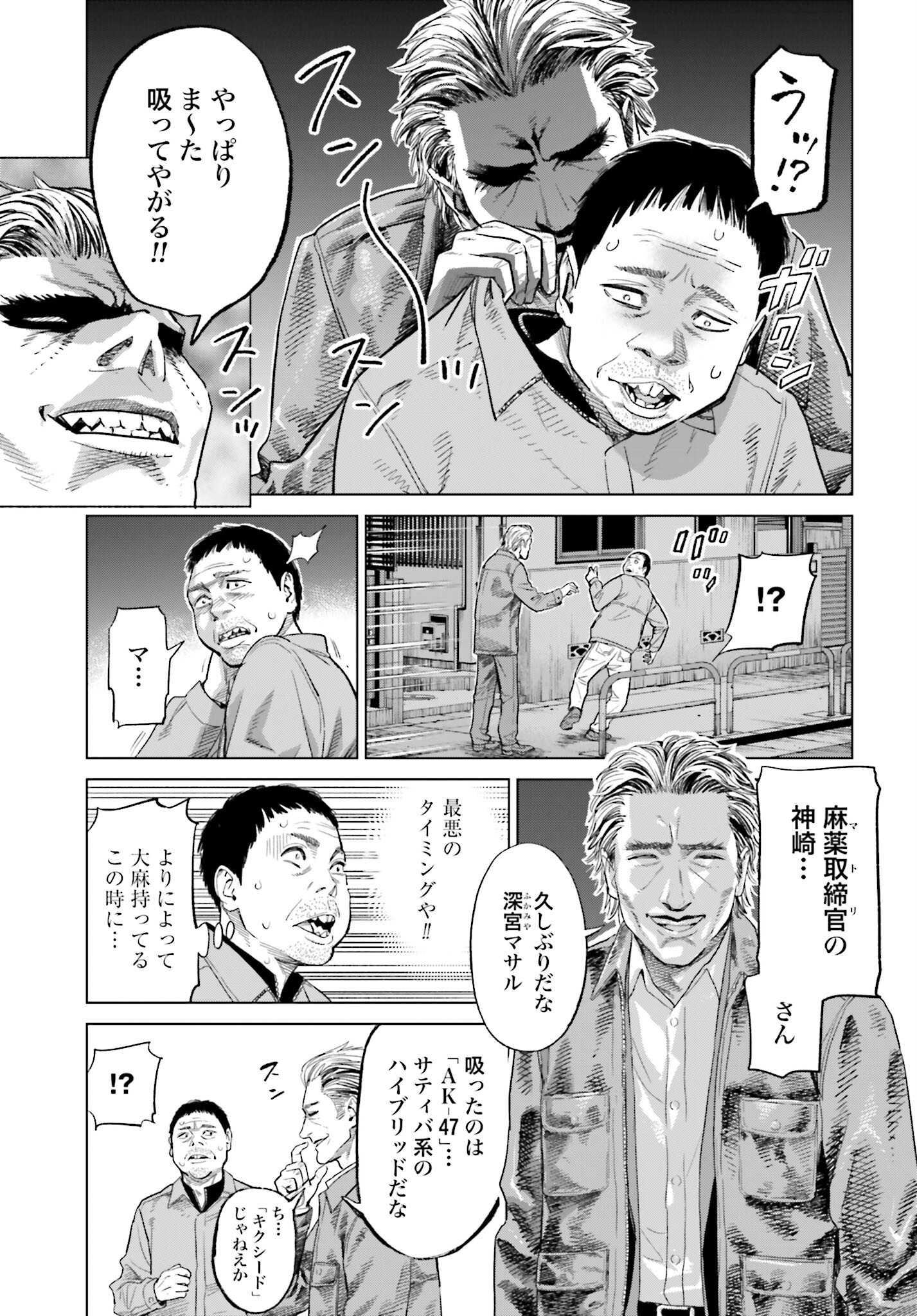 Tokyo Cannabis Tokku - Taimaou to Yobareta Otoko - Chapter 19 - Page 19