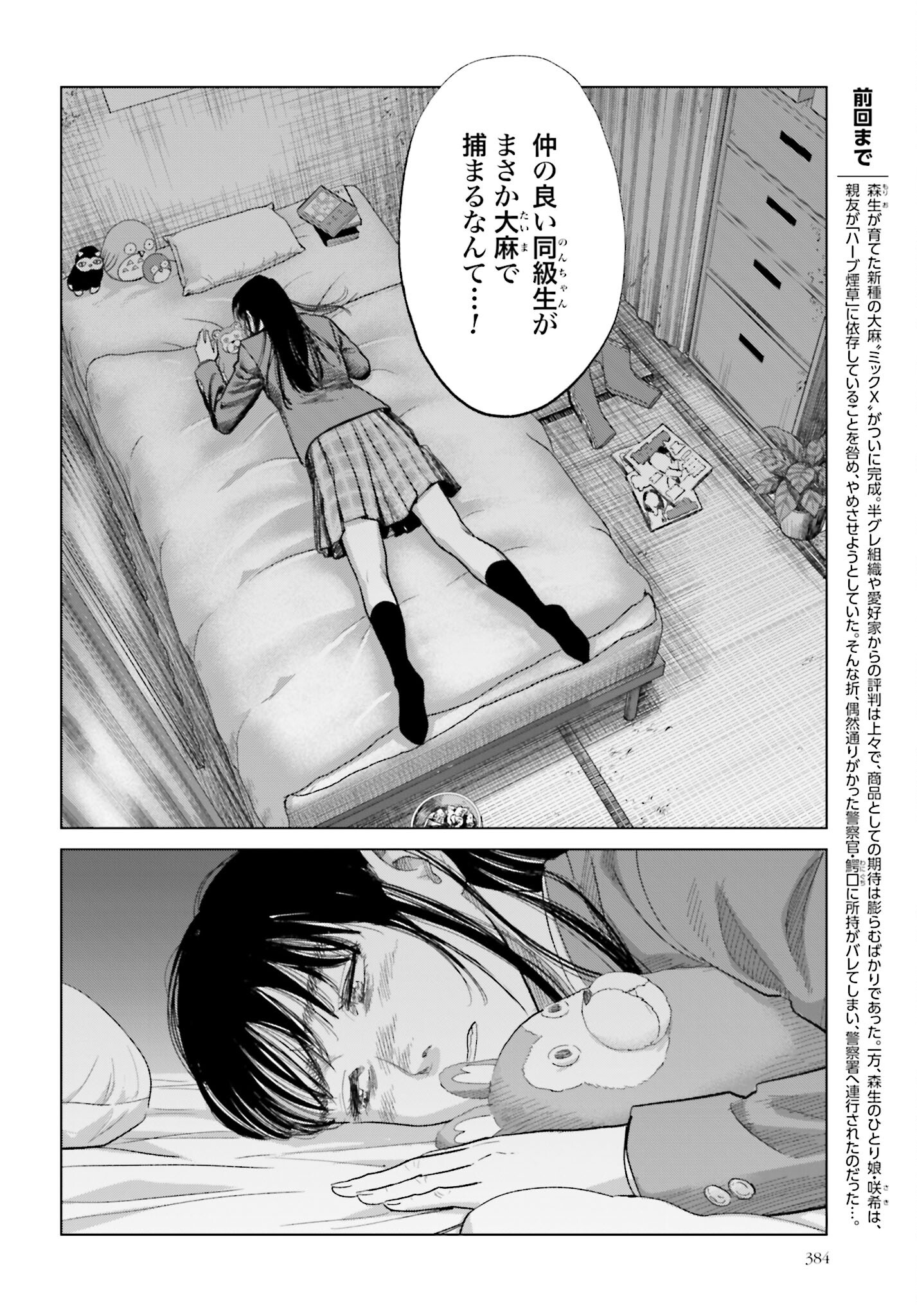 Tokyo Cannabis Tokku - Taimaou to Yobareta Otoko - Chapter 19 - Page 2