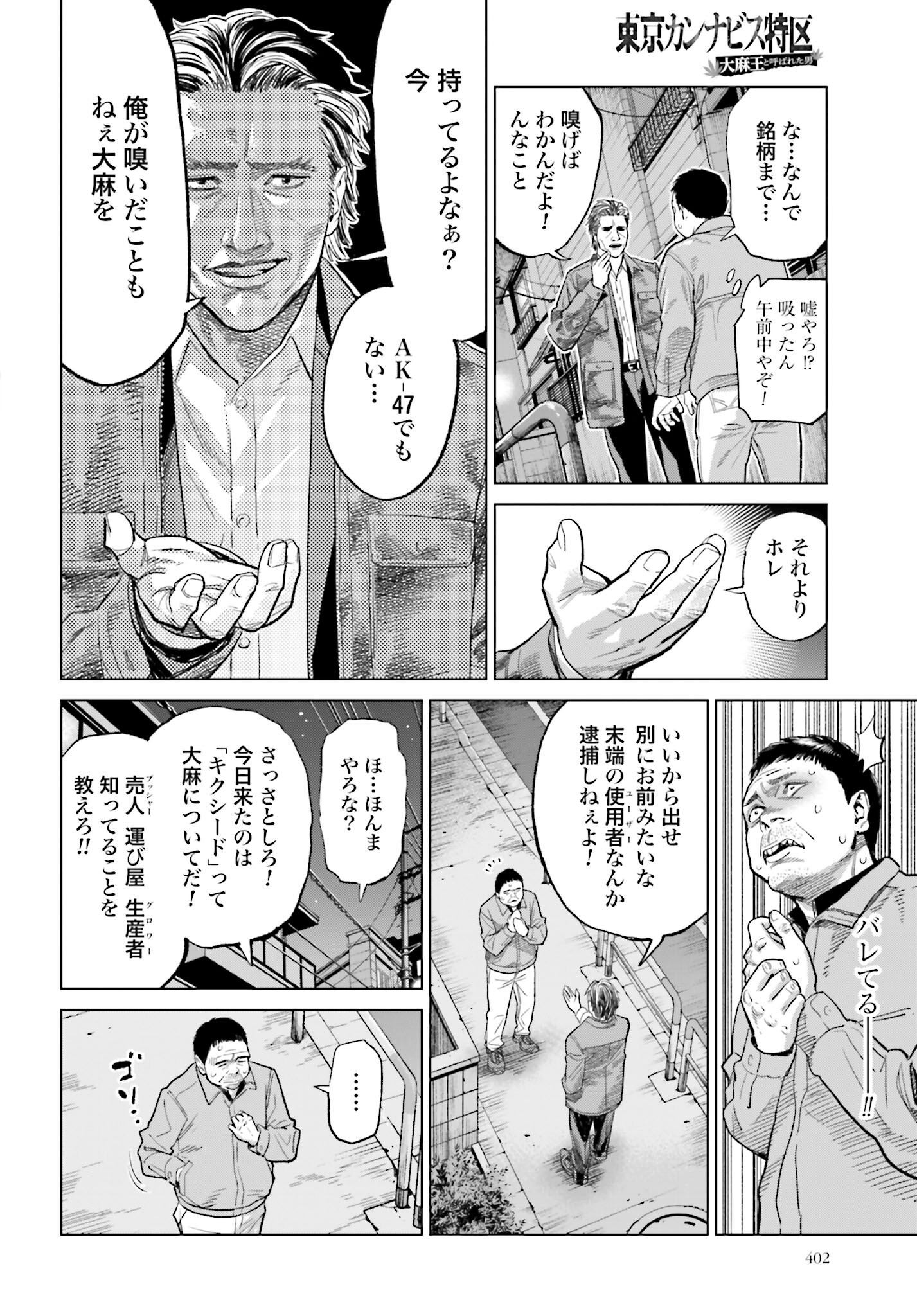 Tokyo Cannabis Tokku - Taimaou to Yobareta Otoko - Chapter 19 - Page 20