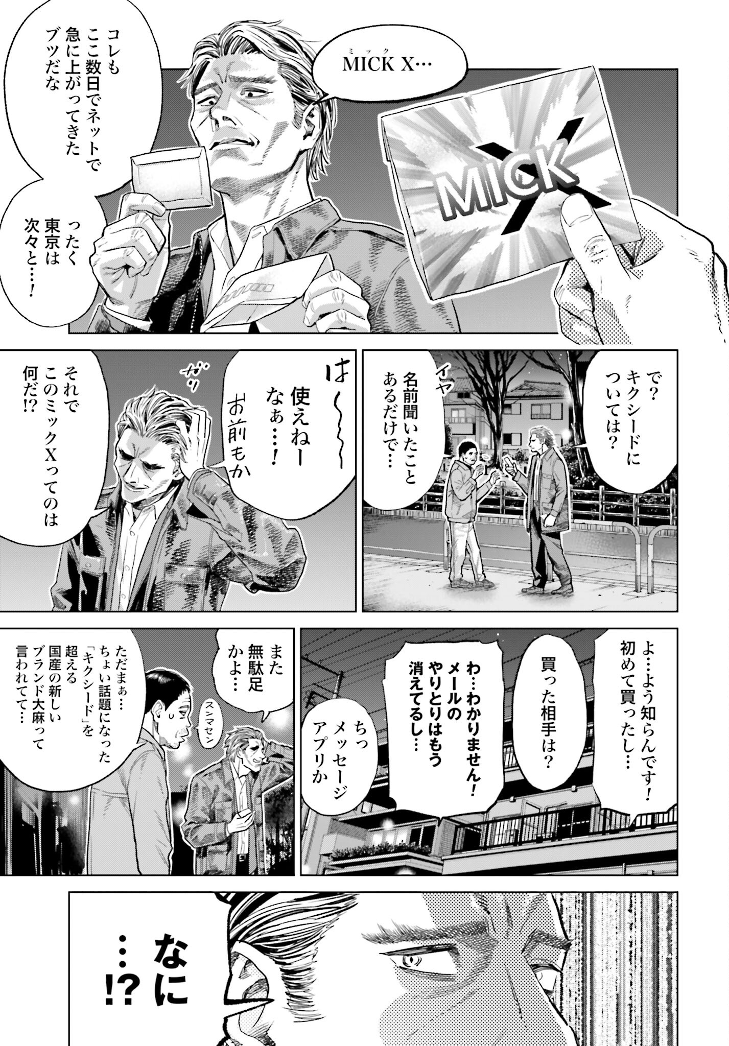 Tokyo Cannabis Tokku - Taimaou to Yobareta Otoko - Chapter 19 - Page 21