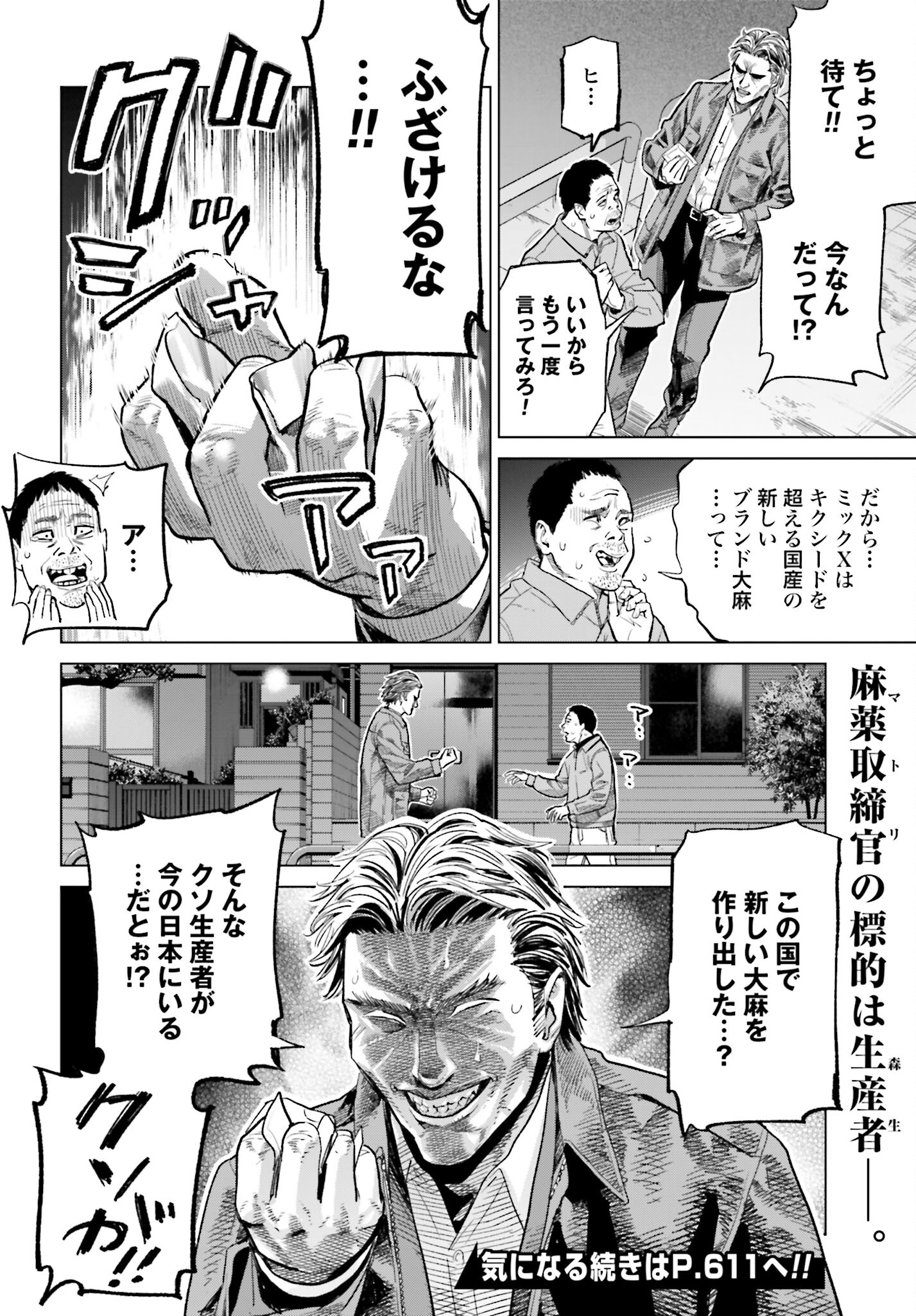 Tokyo Cannabis Tokku - Taimaou to Yobareta Otoko - Chapter 19 - Page 22