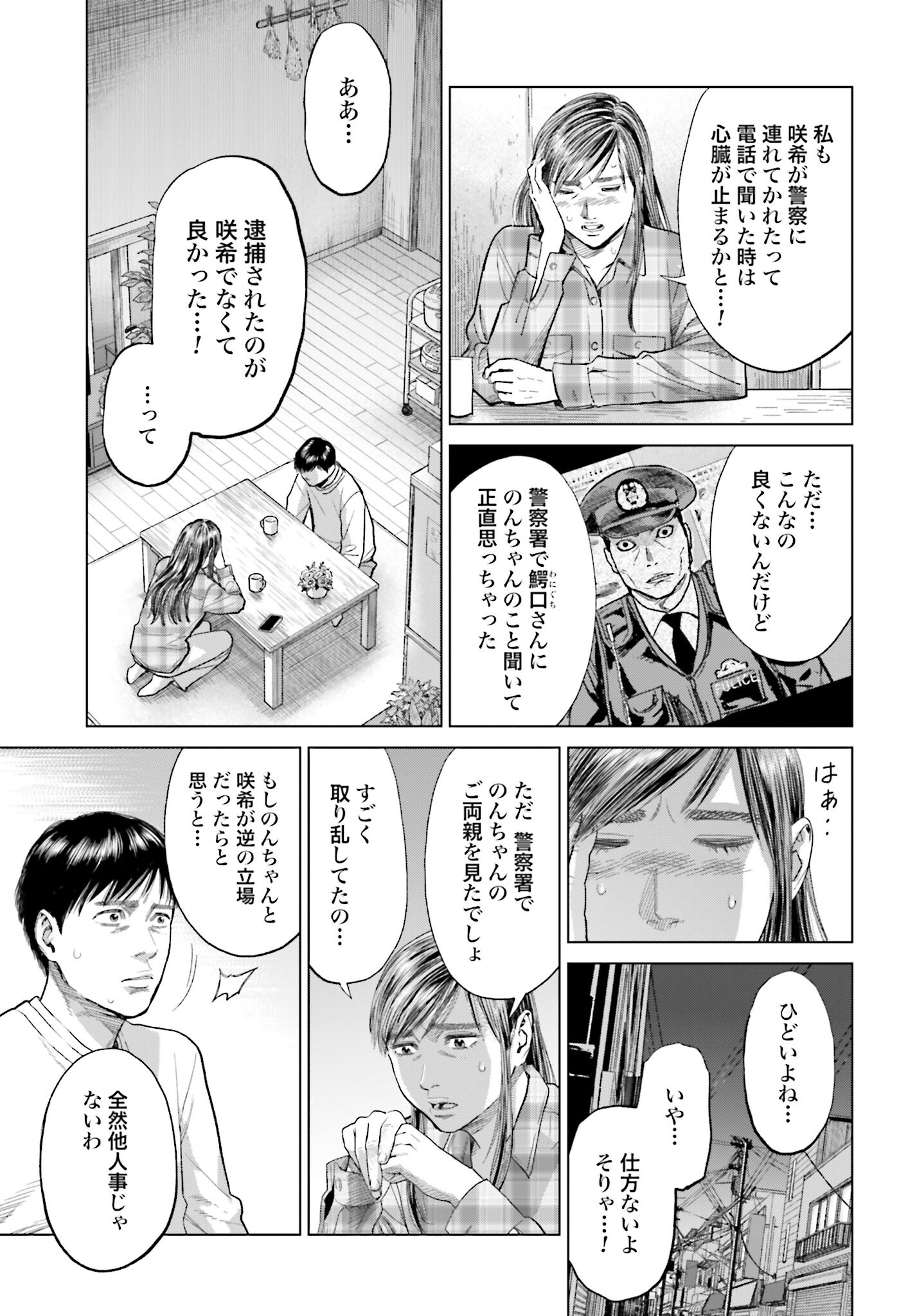 Tokyo Cannabis Tokku - Taimaou to Yobareta Otoko - Chapter 19 - Page 3