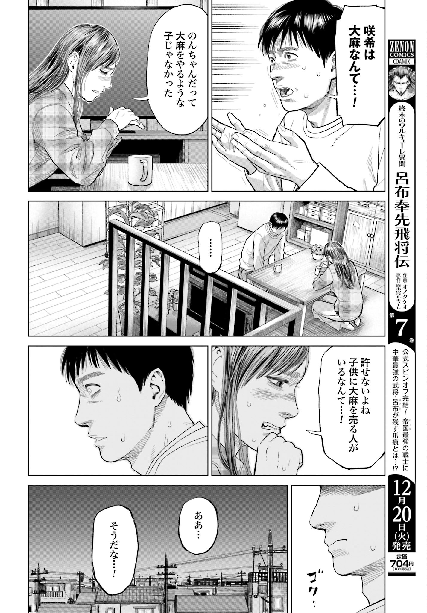Tokyo Cannabis Tokku - Taimaou to Yobareta Otoko - Chapter 19 - Page 4