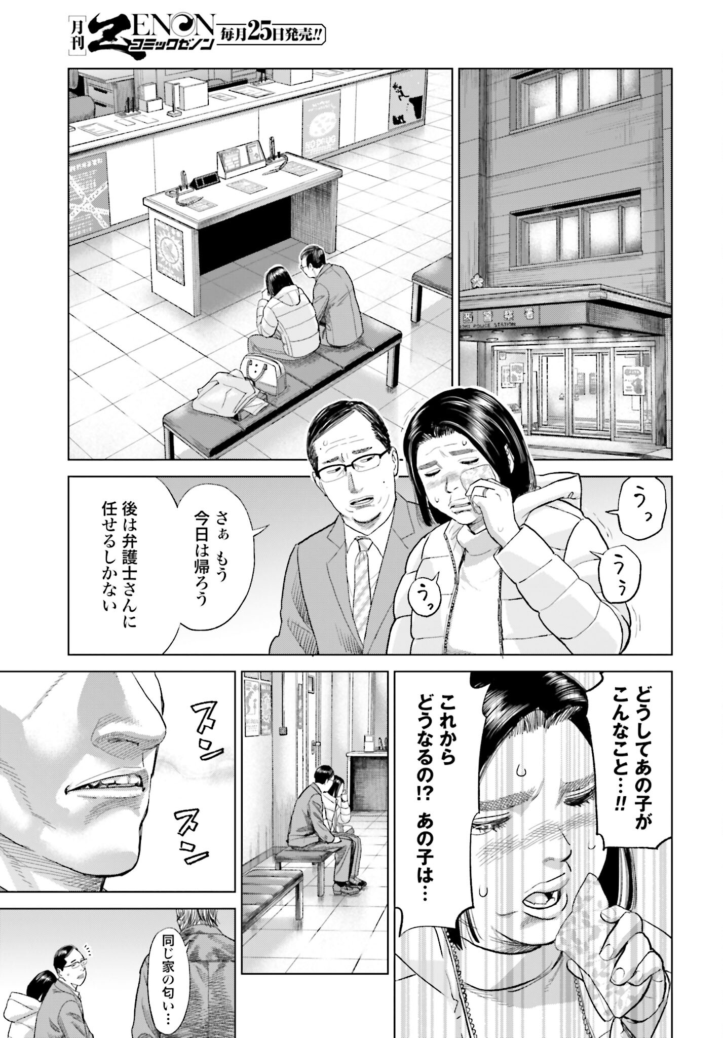 Tokyo Cannabis Tokku - Taimaou to Yobareta Otoko - Chapter 19 - Page 5