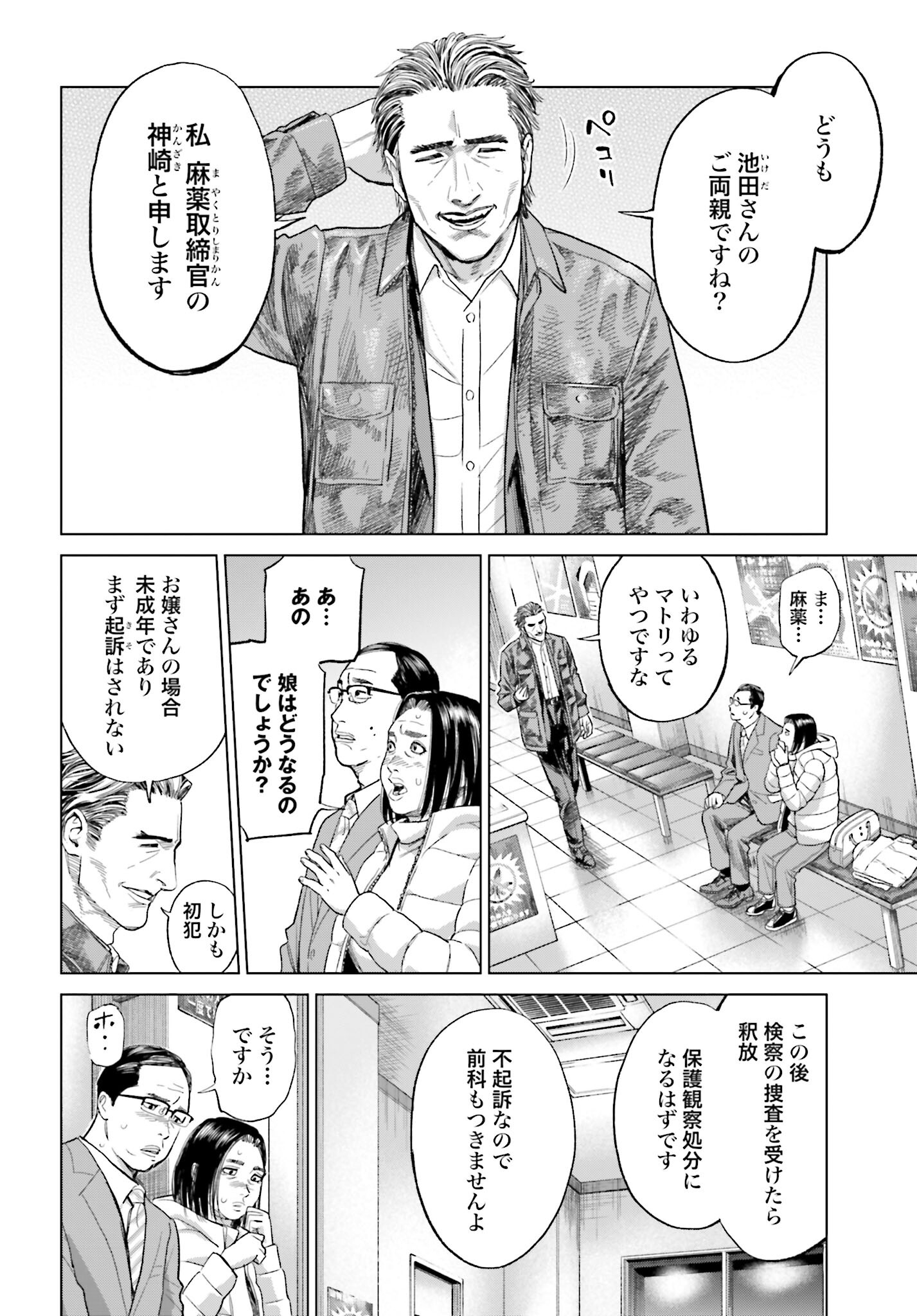 Tokyo Cannabis Tokku - Taimaou to Yobareta Otoko - Chapter 19 - Page 6