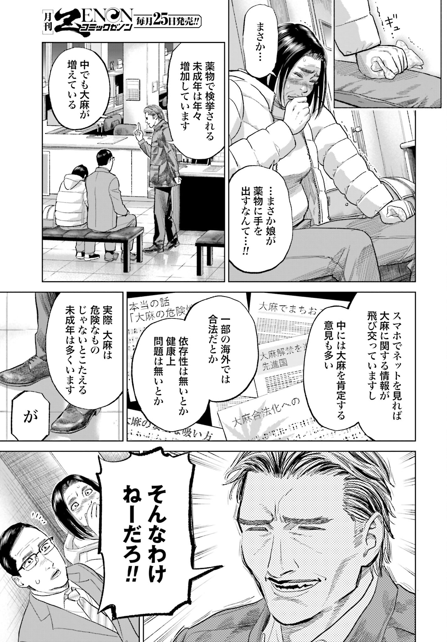 Tokyo Cannabis Tokku - Taimaou to Yobareta Otoko - Chapter 19 - Page 7