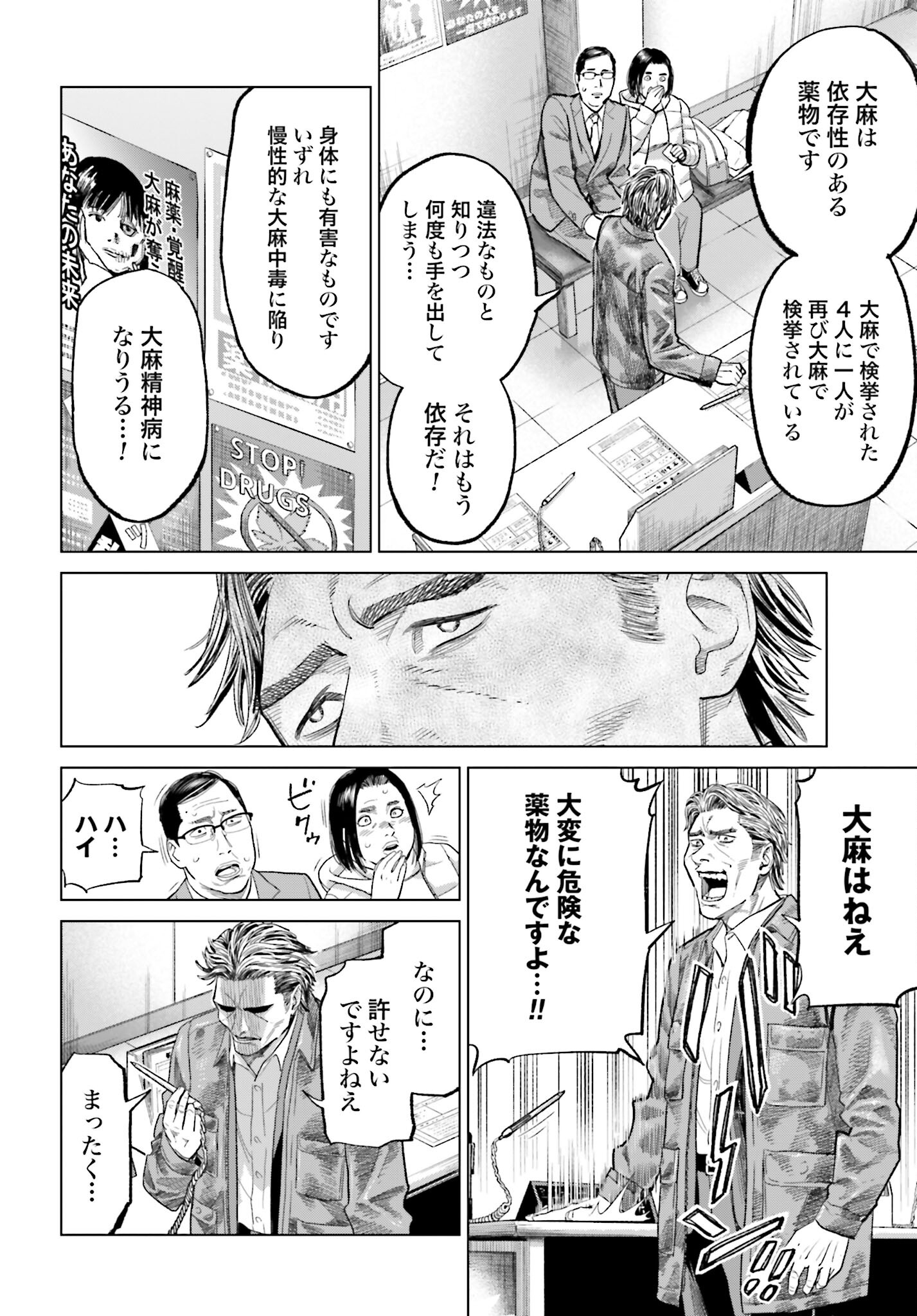 Tokyo Cannabis Tokku - Taimaou to Yobareta Otoko - Chapter 19 - Page 8