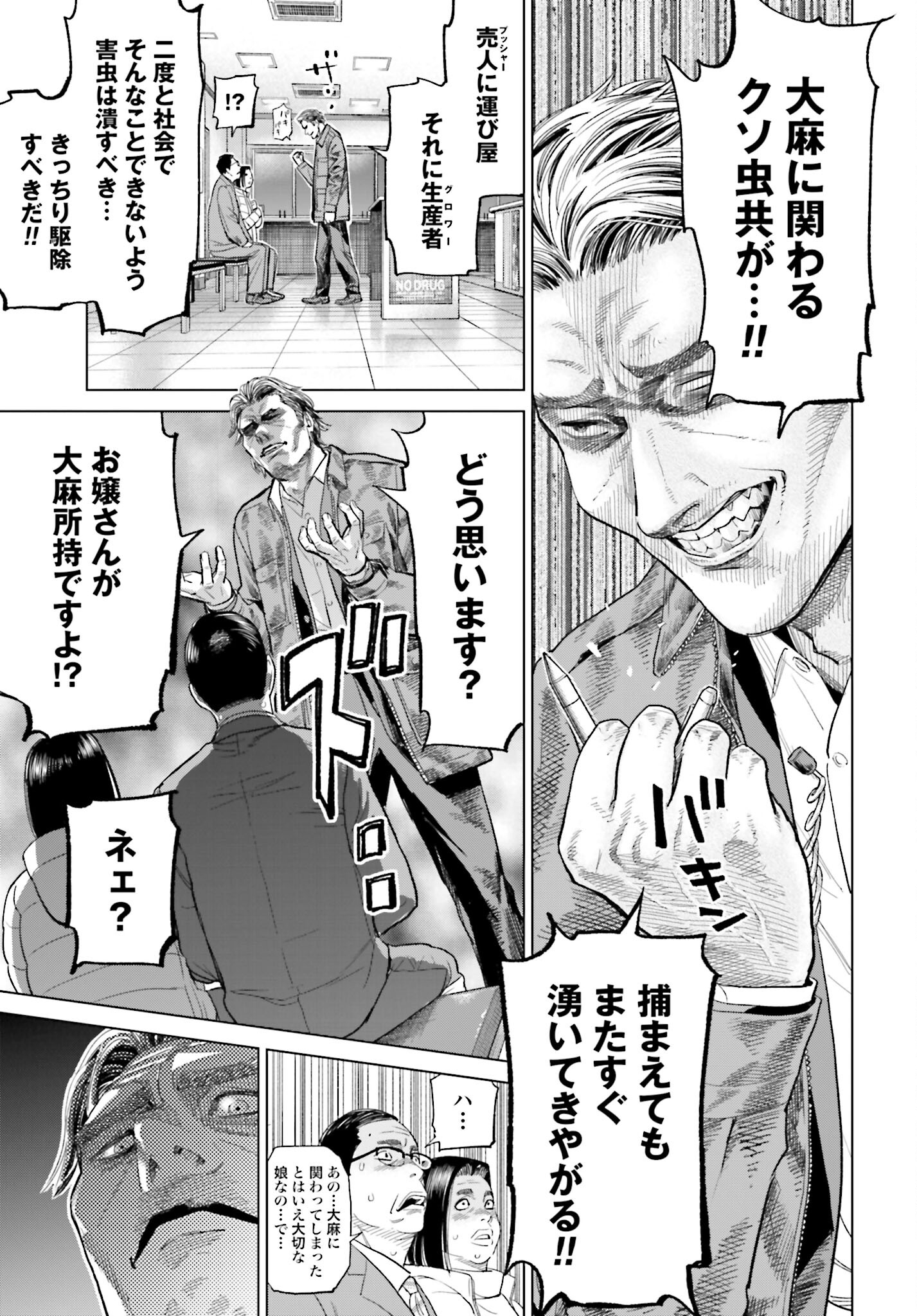 Tokyo Cannabis Tokku - Taimaou to Yobareta Otoko - Chapter 19 - Page 9