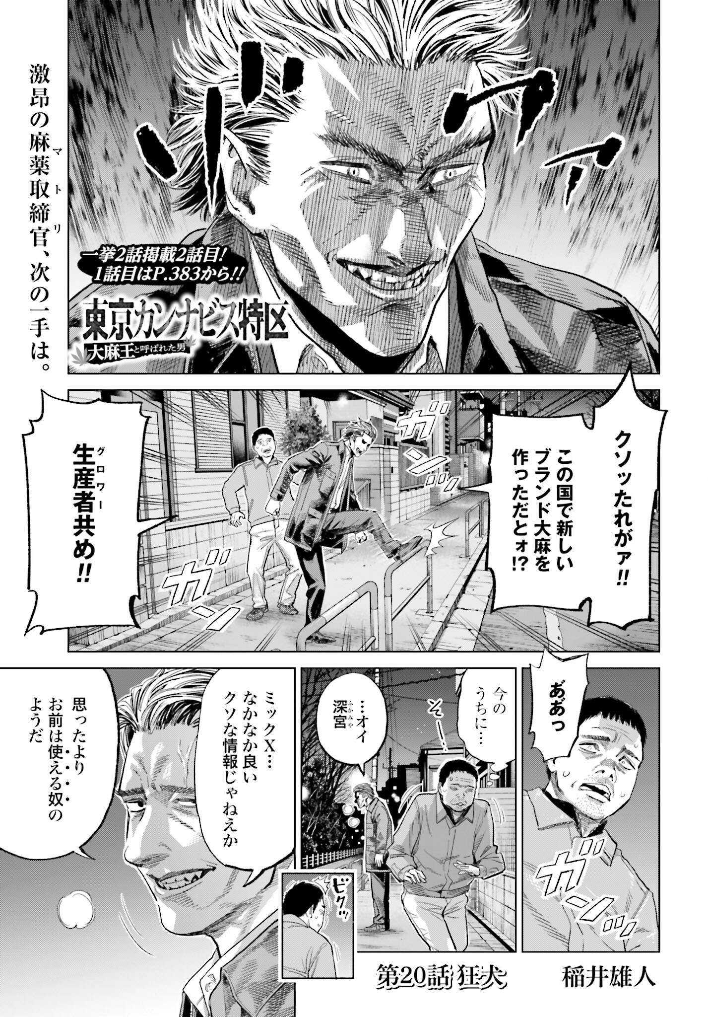 Tokyo Cannabis Tokku - Taimaou to Yobareta Otoko - Chapter 20 - Page 1