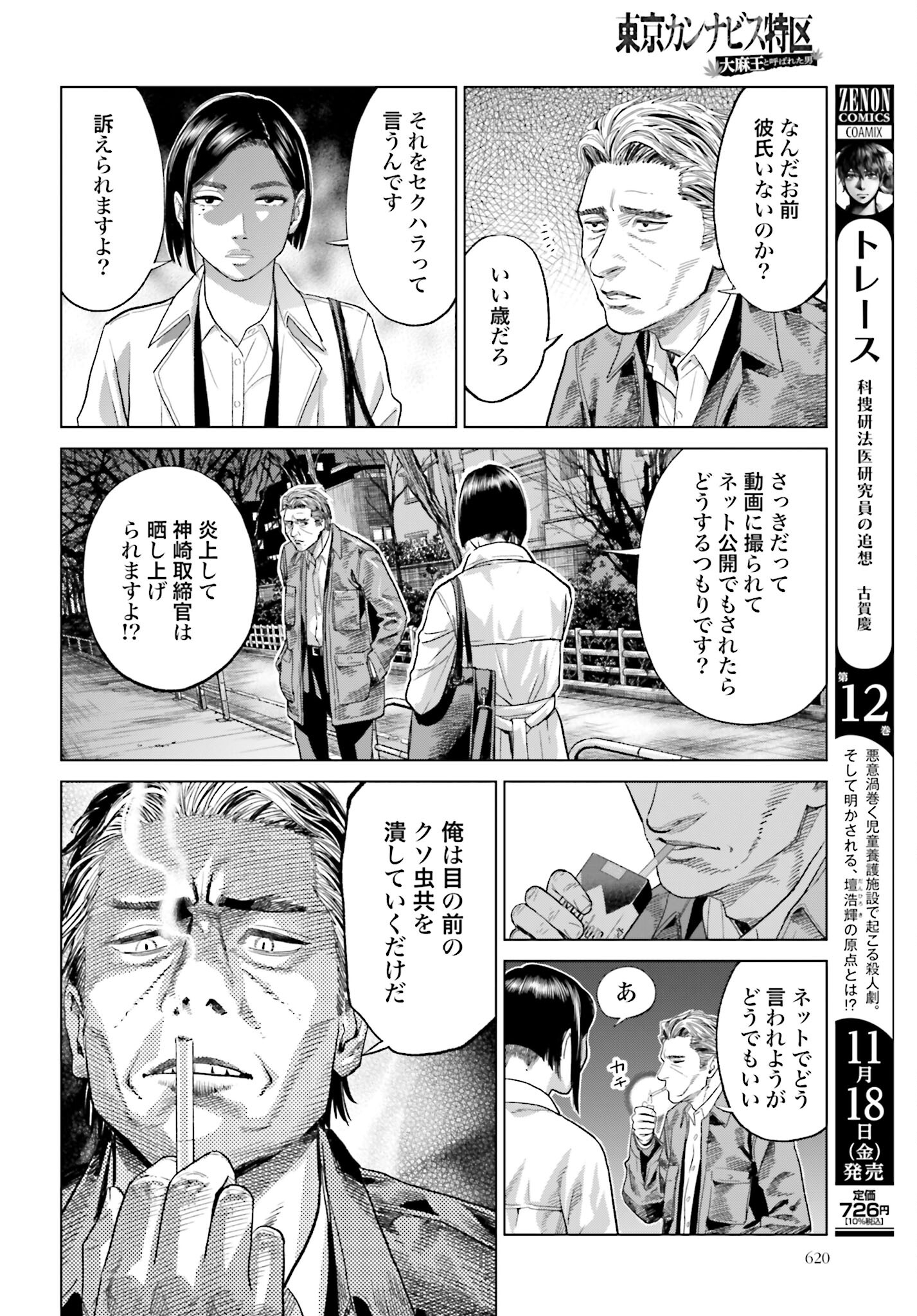 Tokyo Cannabis Tokku - Taimaou to Yobareta Otoko - Chapter 20 - Page 10