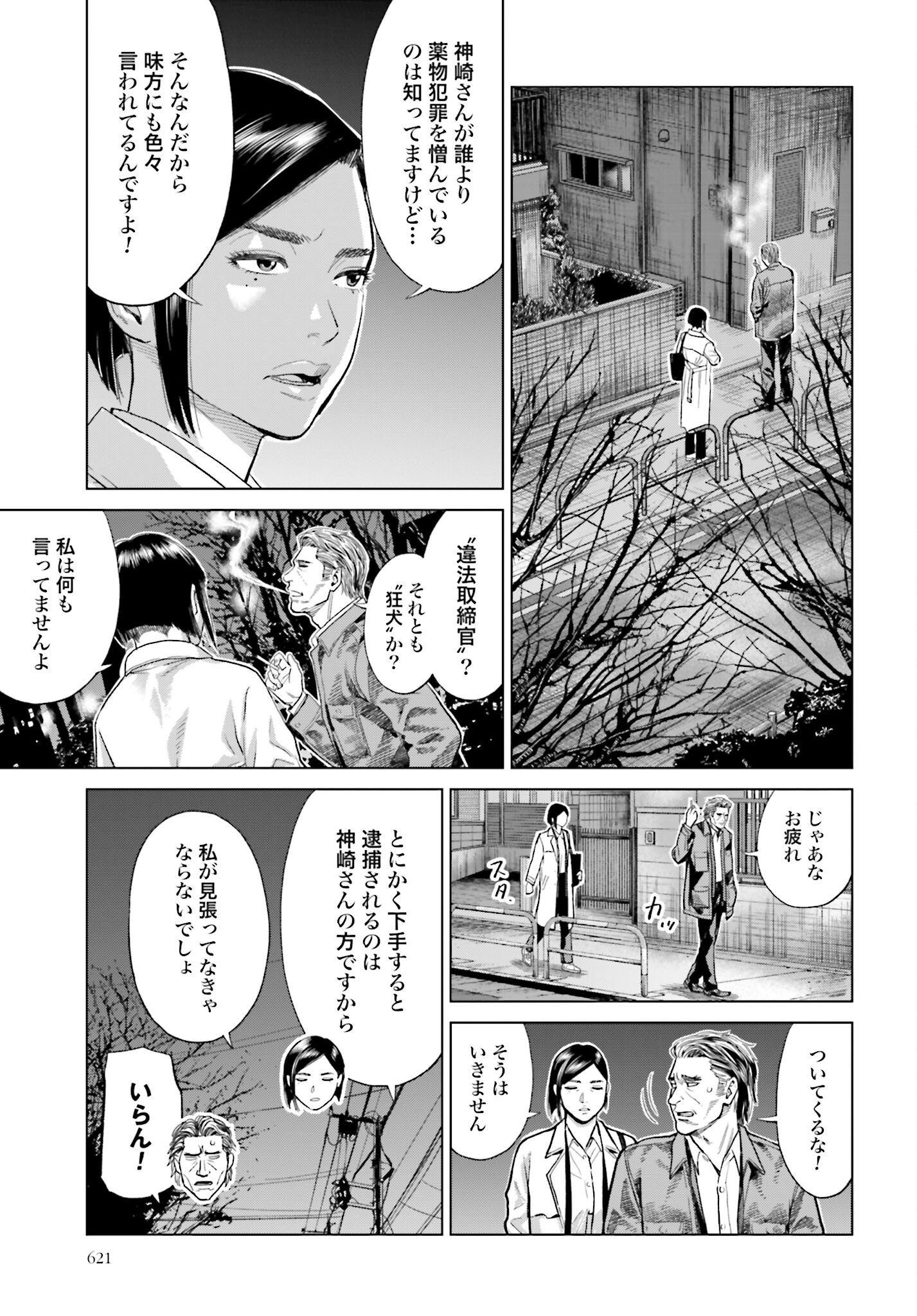 Tokyo Cannabis Tokku - Taimaou to Yobareta Otoko - Chapter 20 - Page 11