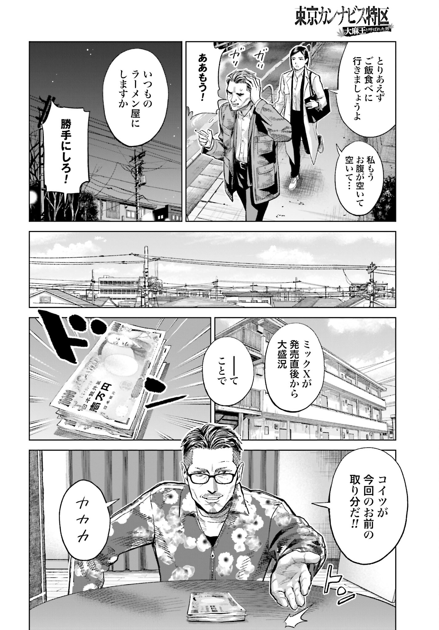 Tokyo Cannabis Tokku - Taimaou to Yobareta Otoko - Chapter 20 - Page 12
