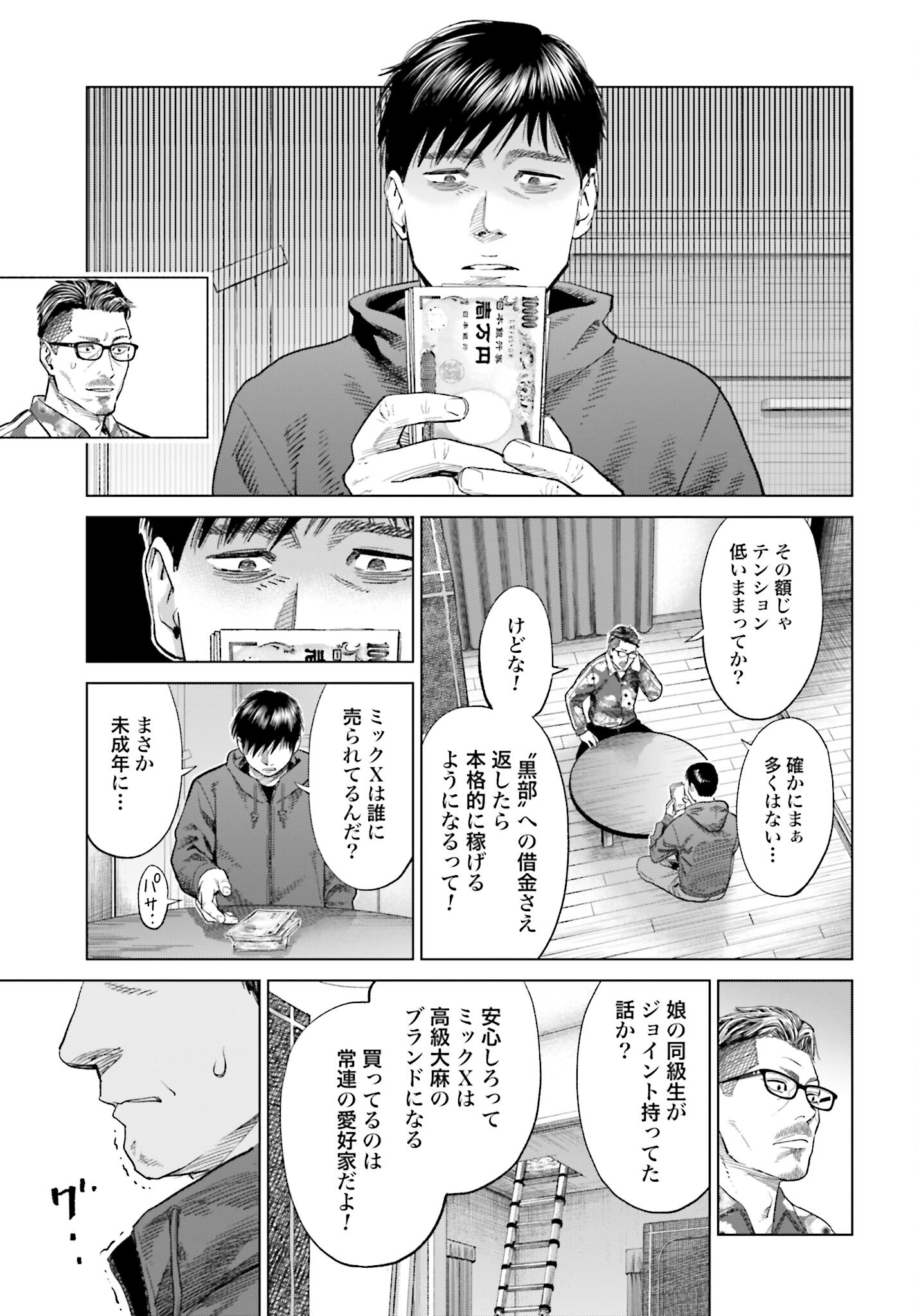 Tokyo Cannabis Tokku - Taimaou to Yobareta Otoko - Chapter 20 - Page 13